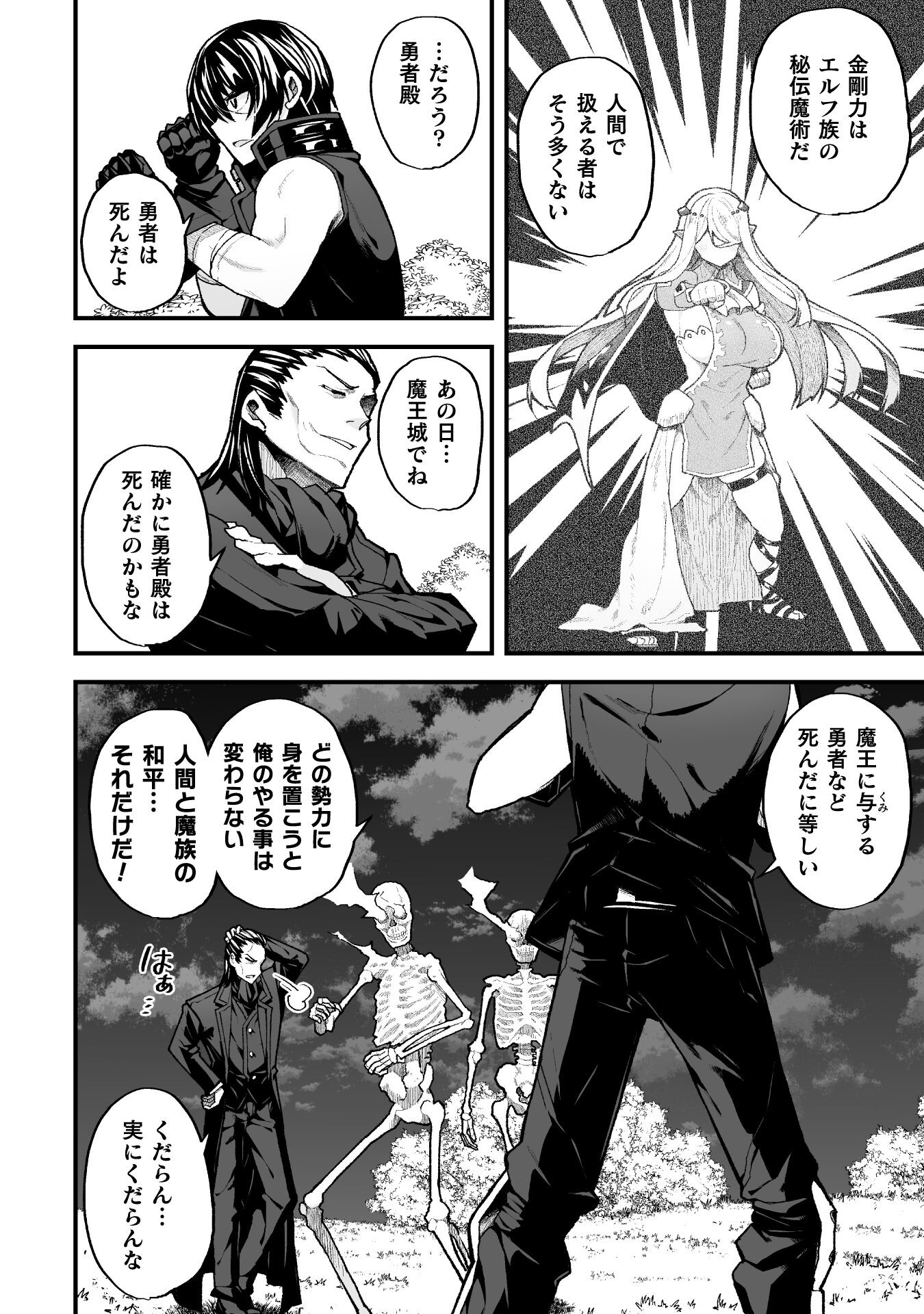 THE ANOTHER WORLD DEMON-KING'S SUCCESSOR - raw - Chapter 10 - https://jpdd.ccdd.to/JPDD/theanotherworlddemonkingssuccessor/212787/pxumwaa1ox5.jpg