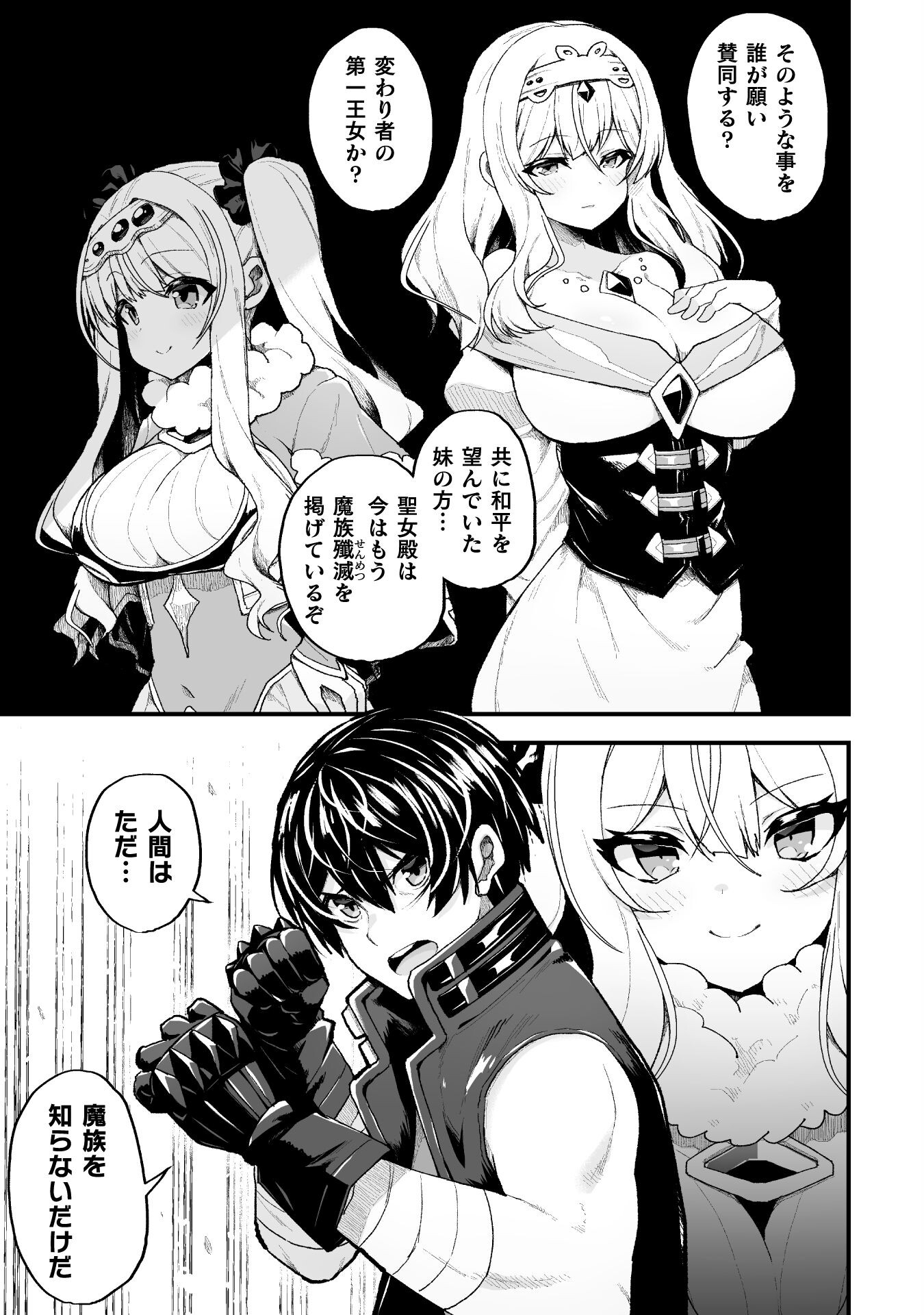 THE ANOTHER WORLD DEMON-KING'S SUCCESSOR - raw - Chapter 10 - https://jpdd.ccdd.to/JPDD/theanotherworlddemonkingssuccessor/212787/rlo5z1kutnx.jpg