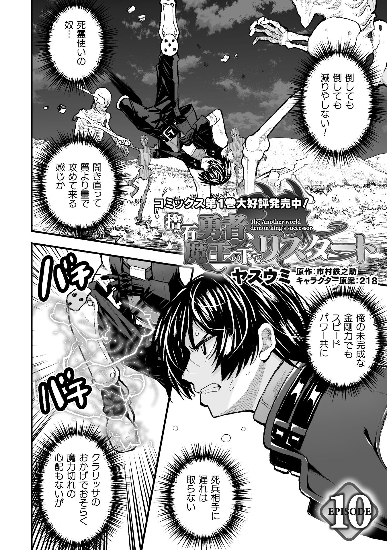 THE ANOTHER WORLD DEMON-KING'S SUCCESSOR - raw - Chapter 10 - https://jpdd.ccdd.to/JPDD/theanotherworlddemonkingssuccessor/212787/vp2zwlcpb5z.jpg