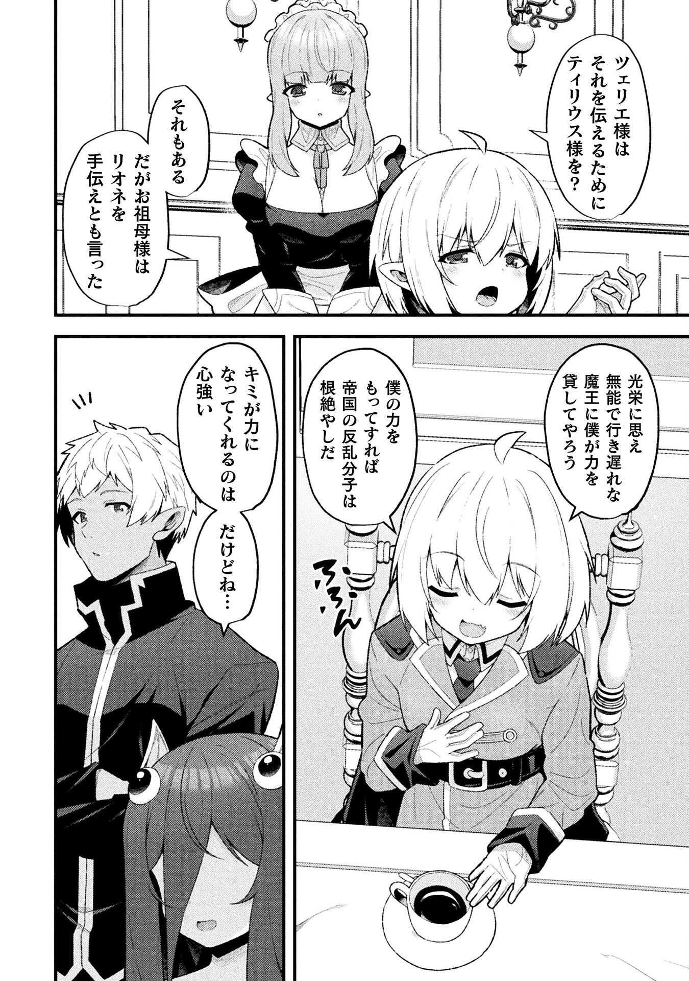 THE ANOTHER WORLD DEMON-KING'S SUCCESSOR - raw - Chapter 22 - https://jpdd.ccdd.to/JPDD/theanotherworlddemonkingssuccessor/220000/bg0bh12cwq0.png