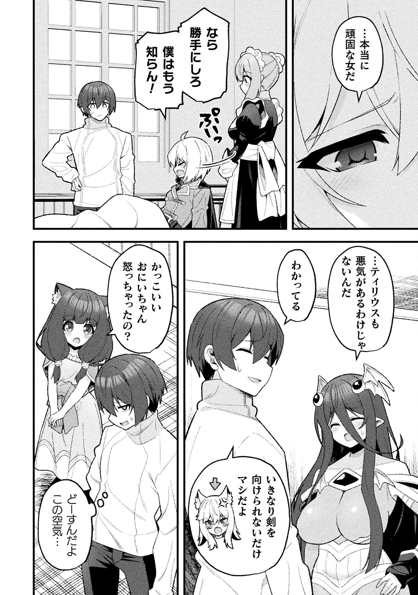 THE ANOTHER WORLD DEMON-KING'S SUCCESSOR - raw - Chapter 22 - https://jpdd.ccdd.to/JPDD/theanotherworlddemonkingssuccessor/220000/bq3i4qrmb0p.png