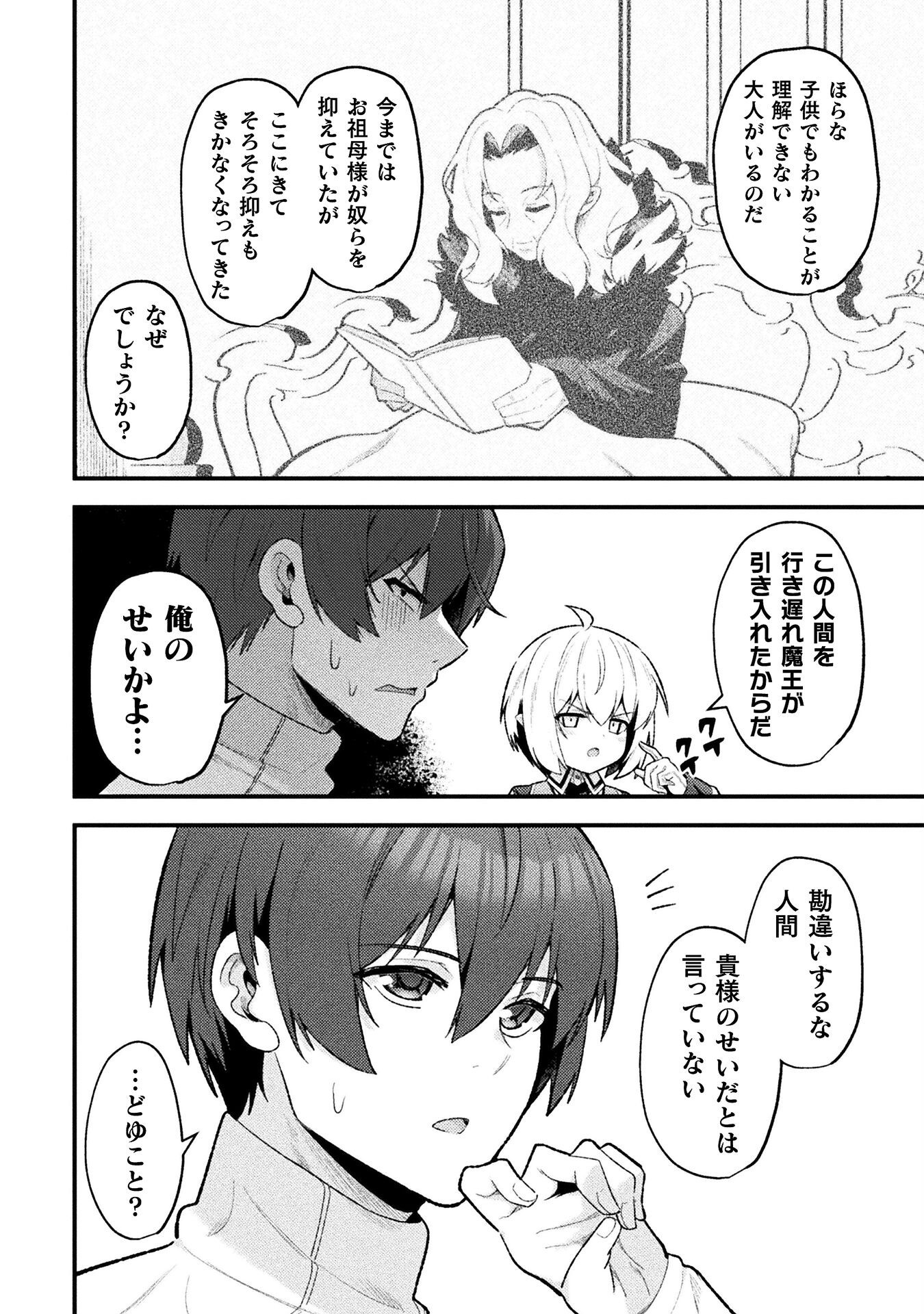 THE ANOTHER WORLD DEMON-KING'S SUCCESSOR - raw - Chapter 22 - https://jpdd.ccdd.to/JPDD/theanotherworlddemonkingssuccessor/220000/ihiansftcue.png
