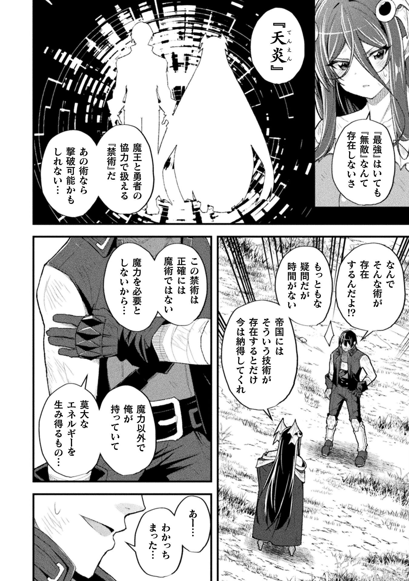 THE ANOTHER WORLD DEMON-KING'S SUCCESSOR - raw - Chapter 12 - https://jpdd.ccdd.to/JPDD/theanotherworlddemonkingssuccessor/221537/lw0ytsu4nj5.jpg