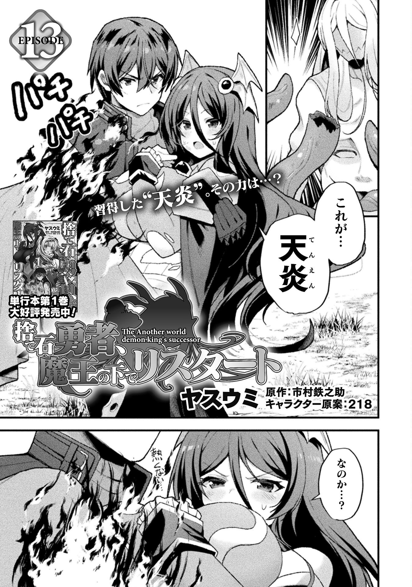 THE ANOTHER WORLD DEMON-KING'S SUCCESSOR - raw - Chapter 13 - https://jpdd.ccdd.to/JPDD/theanotherworlddemonkingssuccessor/228343/fgwxt10yfng.jpg