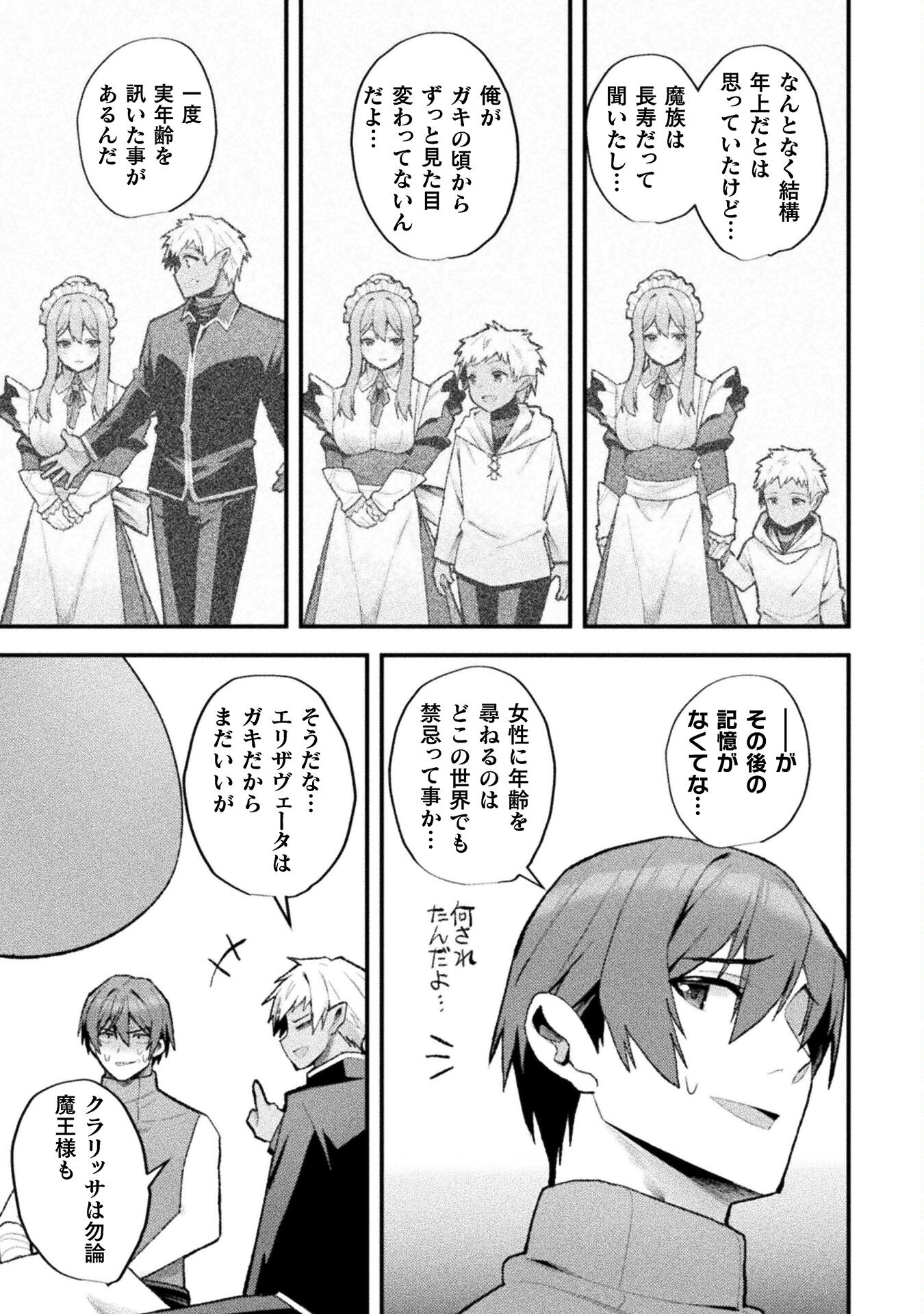 THE ANOTHER WORLD DEMON-KING'S SUCCESSOR - raw - Chapter 13 - https://jpdd.ccdd.to/JPDD/theanotherworlddemonkingssuccessor/228343/hbirjvxgvsw.jpg