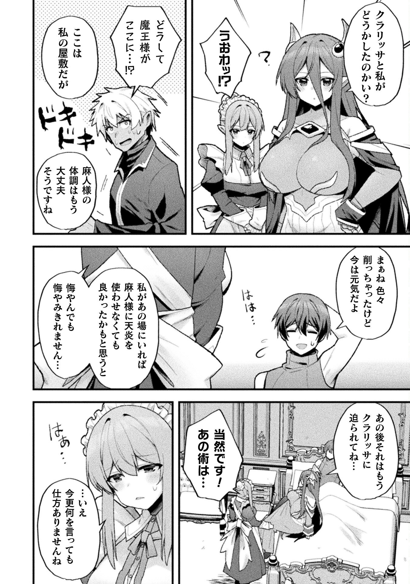 THE ANOTHER WORLD DEMON-KING'S SUCCESSOR - raw - Chapter 13 - https://jpdd.ccdd.to/JPDD/theanotherworlddemonkingssuccessor/228343/ykqrfhfwmq3.jpg