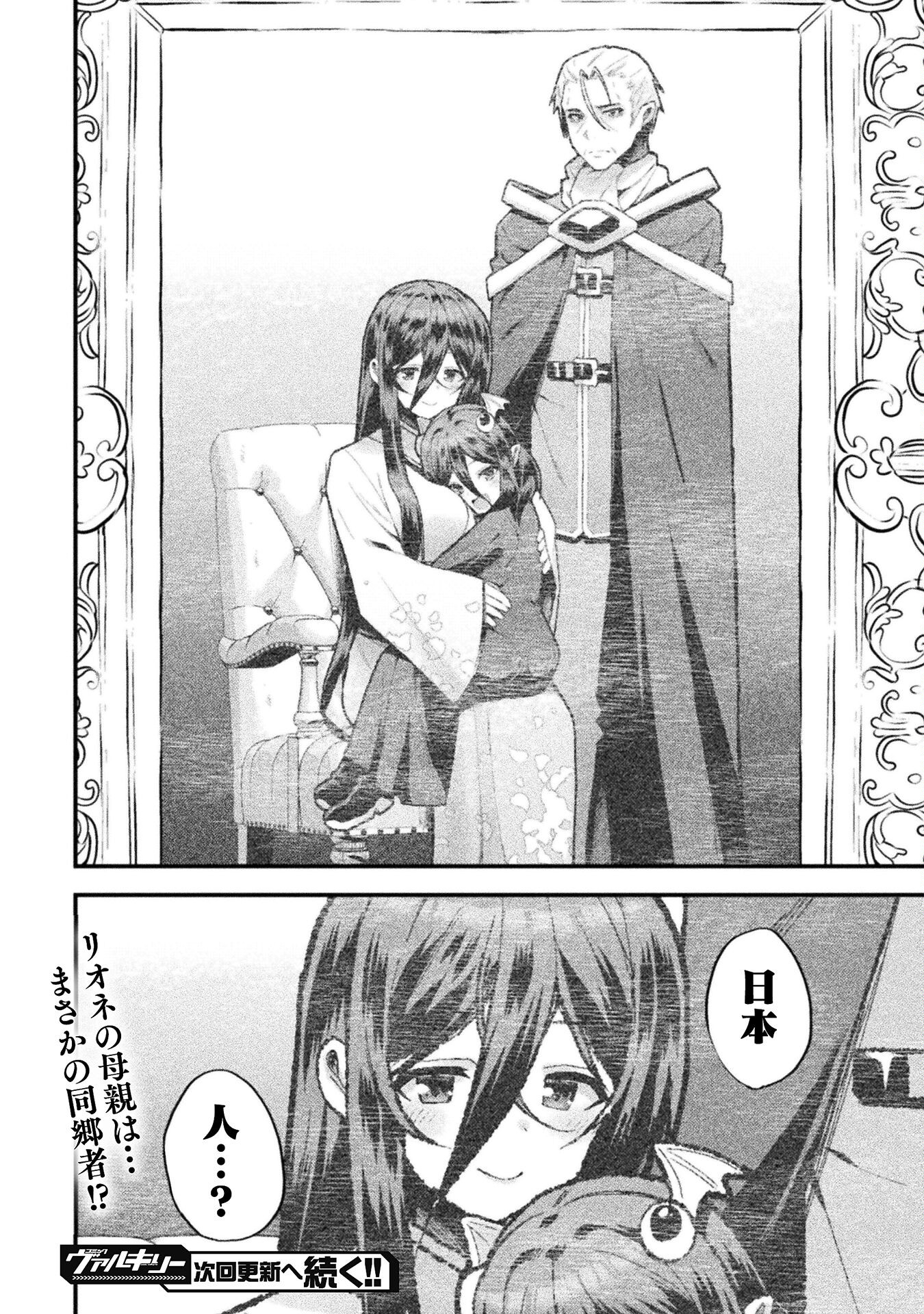 THE ANOTHER WORLD DEMON-KING'S SUCCESSOR - raw - Chapter 13 - https://jpdd.ccdd.to/JPDD/theanotherworlddemonkingssuccessor/228343/zyzic24zqe0.jpg