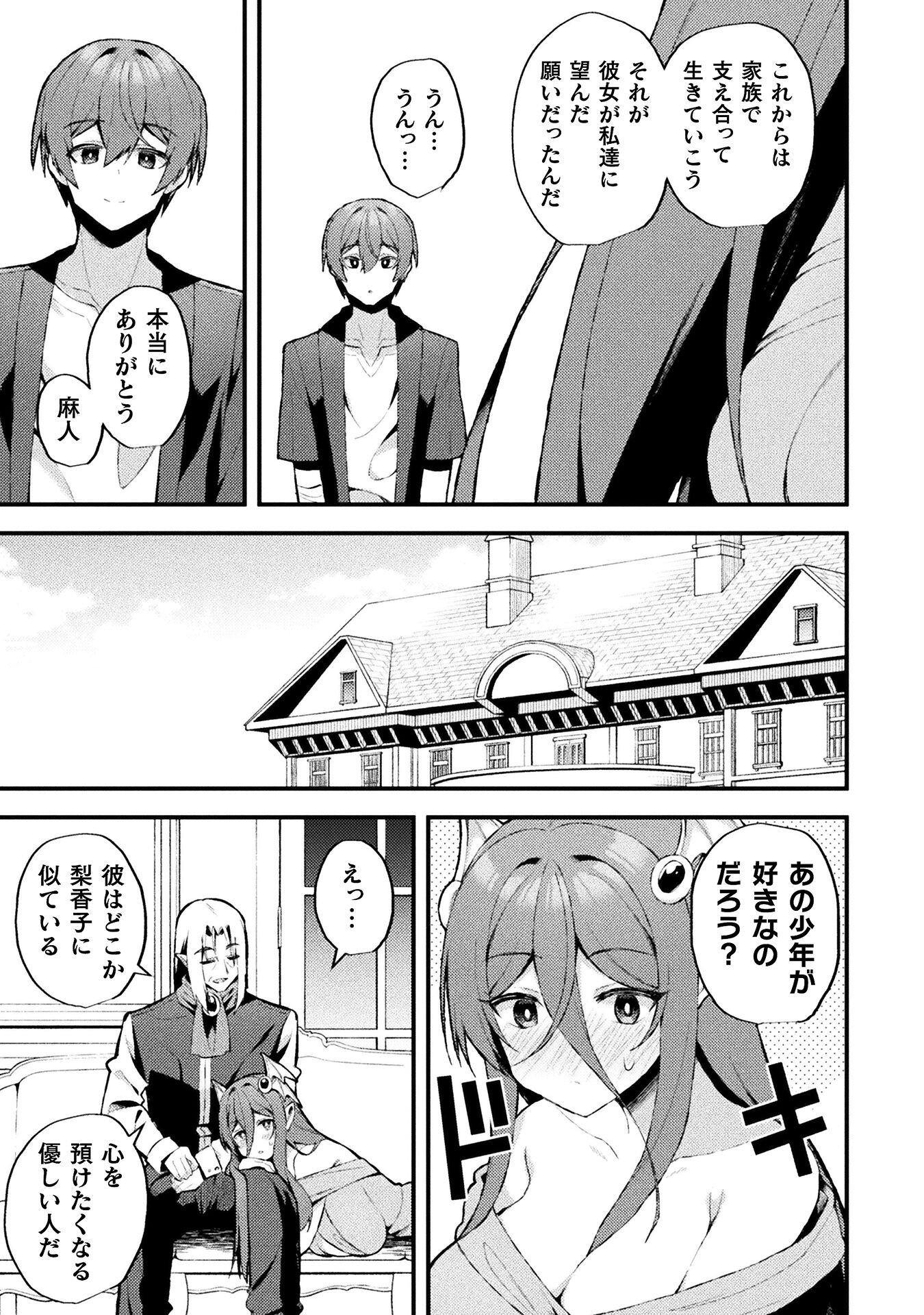 THE ANOTHER WORLD DEMON-KING'S SUCCESSOR - raw - Chapter 14 - https://jpdd.ccdd.to/JPDD/theanotherworlddemonkingssuccessor/239187/ebaaaj5ycn5.jpg
