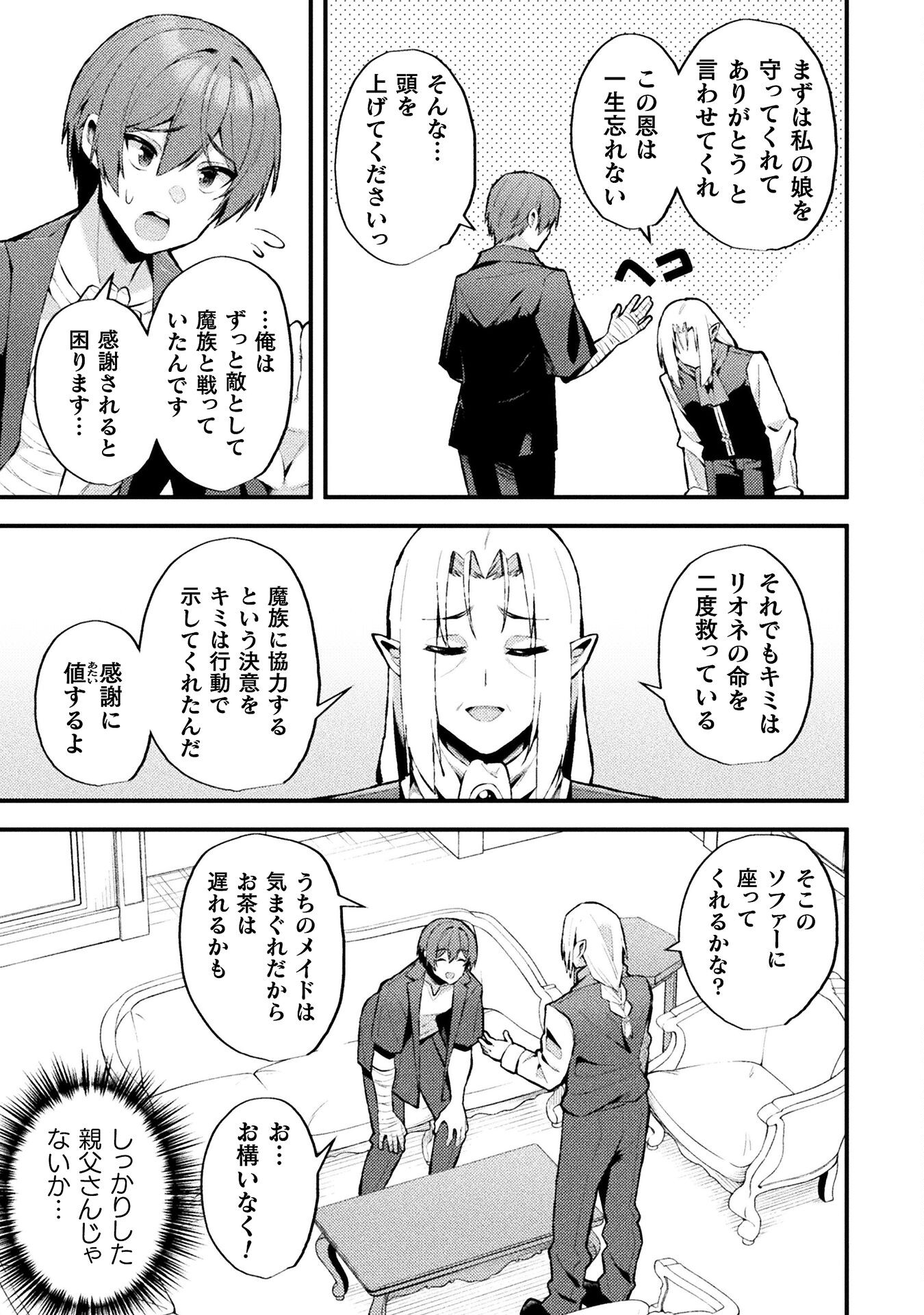 THE ANOTHER WORLD DEMON-KING'S SUCCESSOR - raw - Chapter 14 - https://jpdd.ccdd.to/JPDD/theanotherworlddemonkingssuccessor/239187/gcgf5fvh2hs.jpg