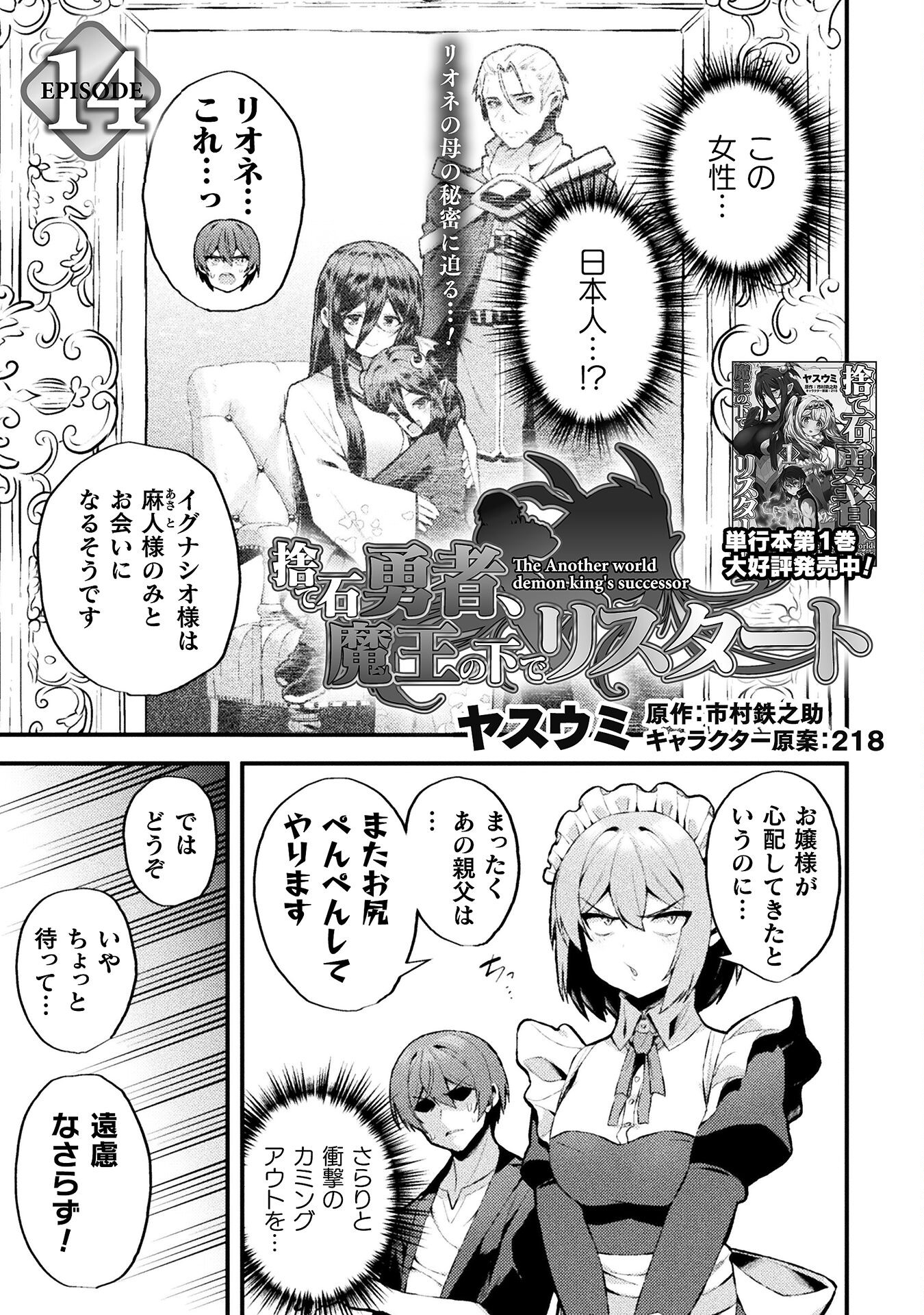 THE ANOTHER WORLD DEMON-KING'S SUCCESSOR - raw - Chapter 14 - https://jpdd.ccdd.to/JPDD/theanotherworlddemonkingssuccessor/239187/kc3gajoiz3l.jpg