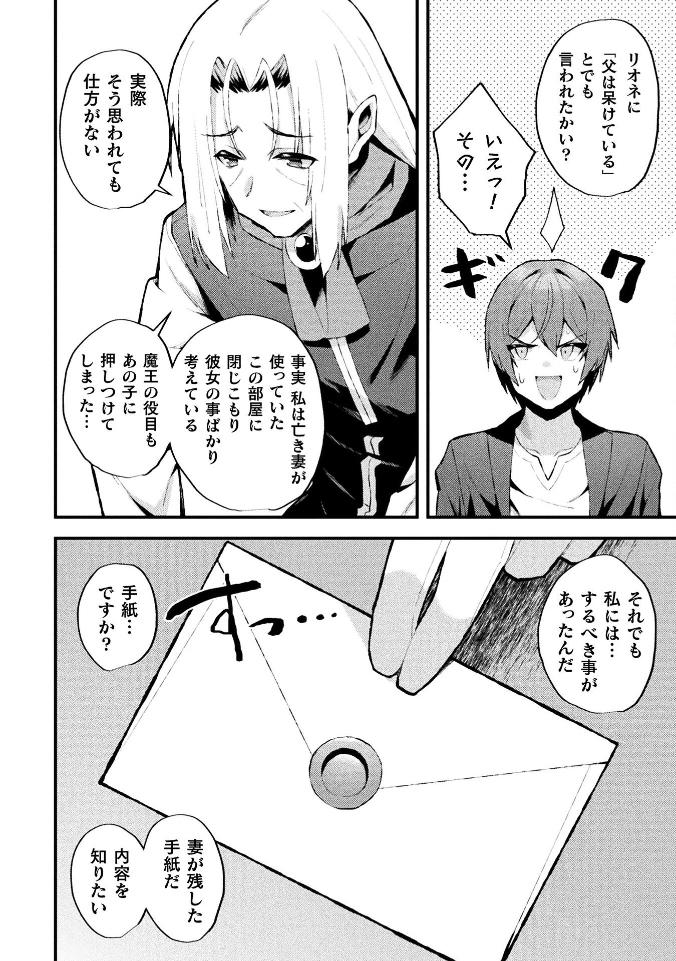 THE ANOTHER WORLD DEMON-KING'S SUCCESSOR - raw - Chapter 14 - https://jpdd.ccdd.to/JPDD/theanotherworlddemonkingssuccessor/239187/mnxngmgrmrt.jpg