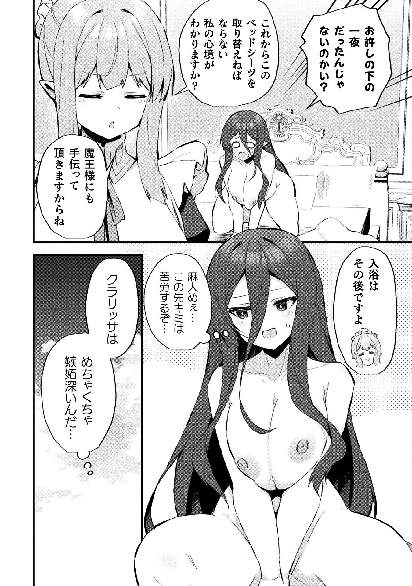 THE ANOTHER WORLD DEMON-KING'S SUCCESSOR - raw - Chapter 15 - https://jpdd.ccdd.to/JPDD/theanotherworlddemonkingssuccessor/254218/l0udvv40wpf.jpg