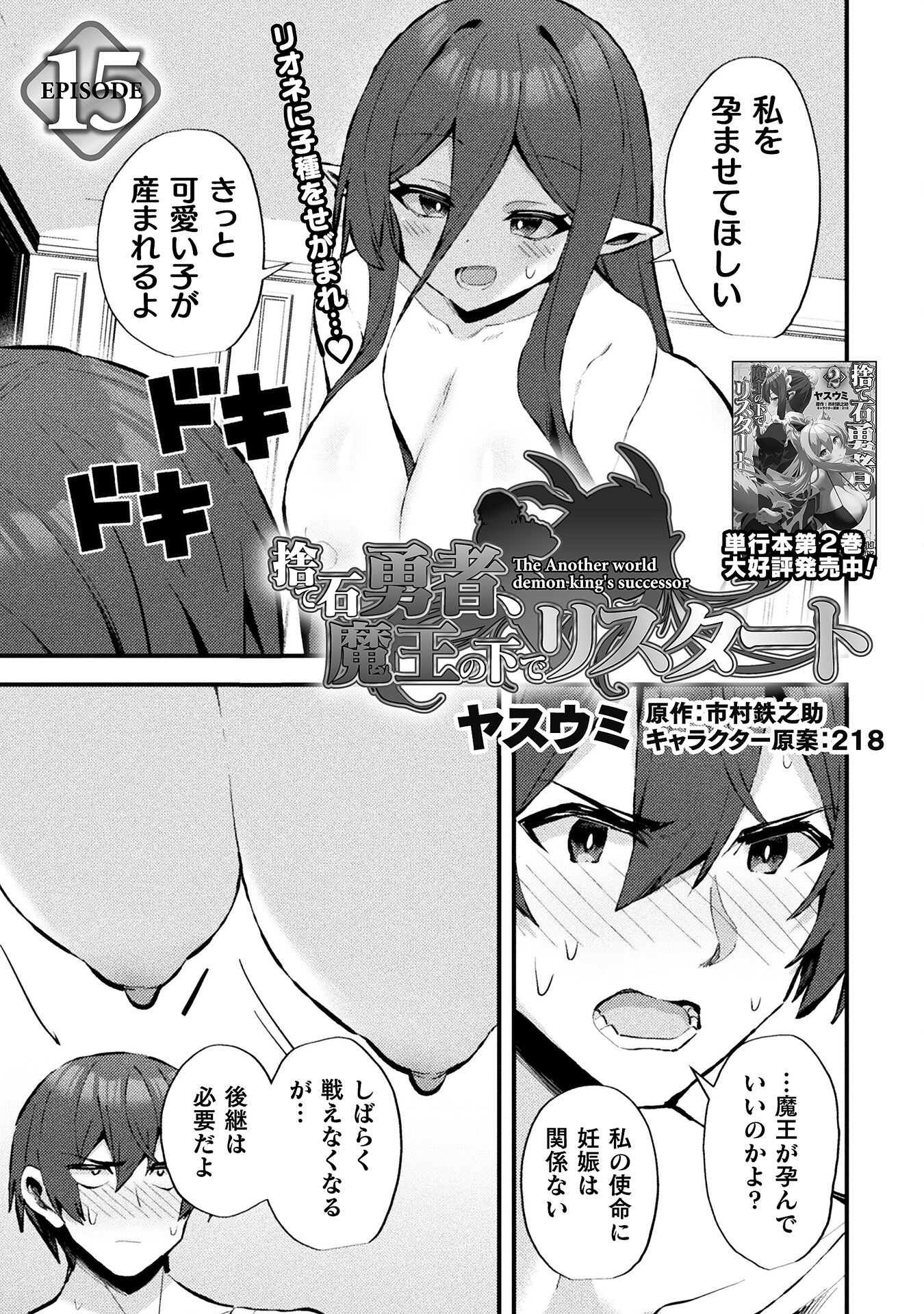 THE ANOTHER WORLD DEMON-KING'S SUCCESSOR - raw - Chapter 15 - https://jpdd.ccdd.to/JPDD/theanotherworlddemonkingssuccessor/254218/qd1tuewqxqc.jpg