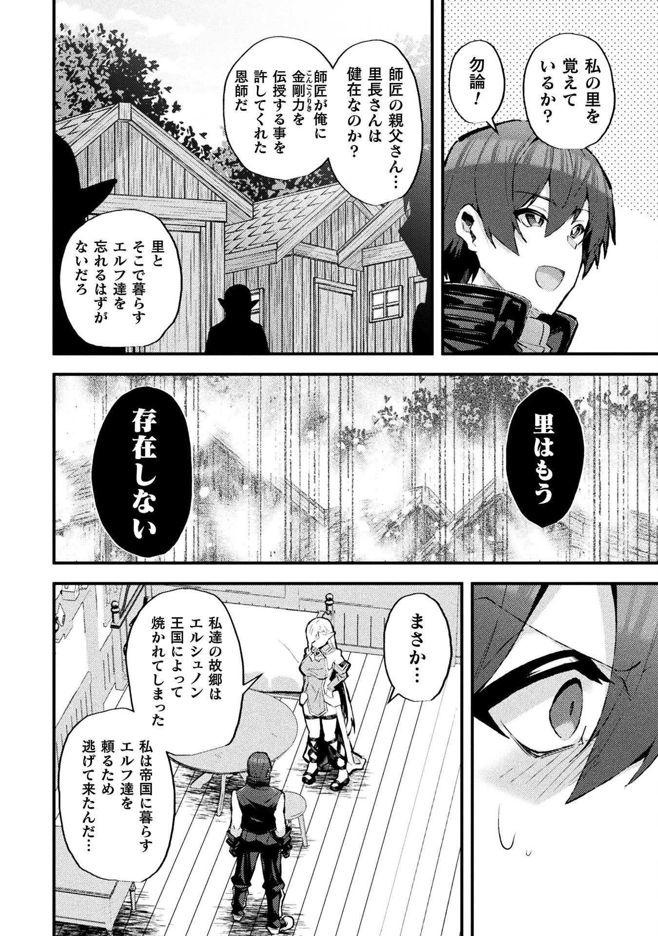 THE ANOTHER WORLD DEMON-KING'S SUCCESSOR - raw - Chapter 16 - https://jpdd.ccdd.to/JPDD/theanotherworlddemonkingssuccessor/267291/nnnixbowxch.jpg