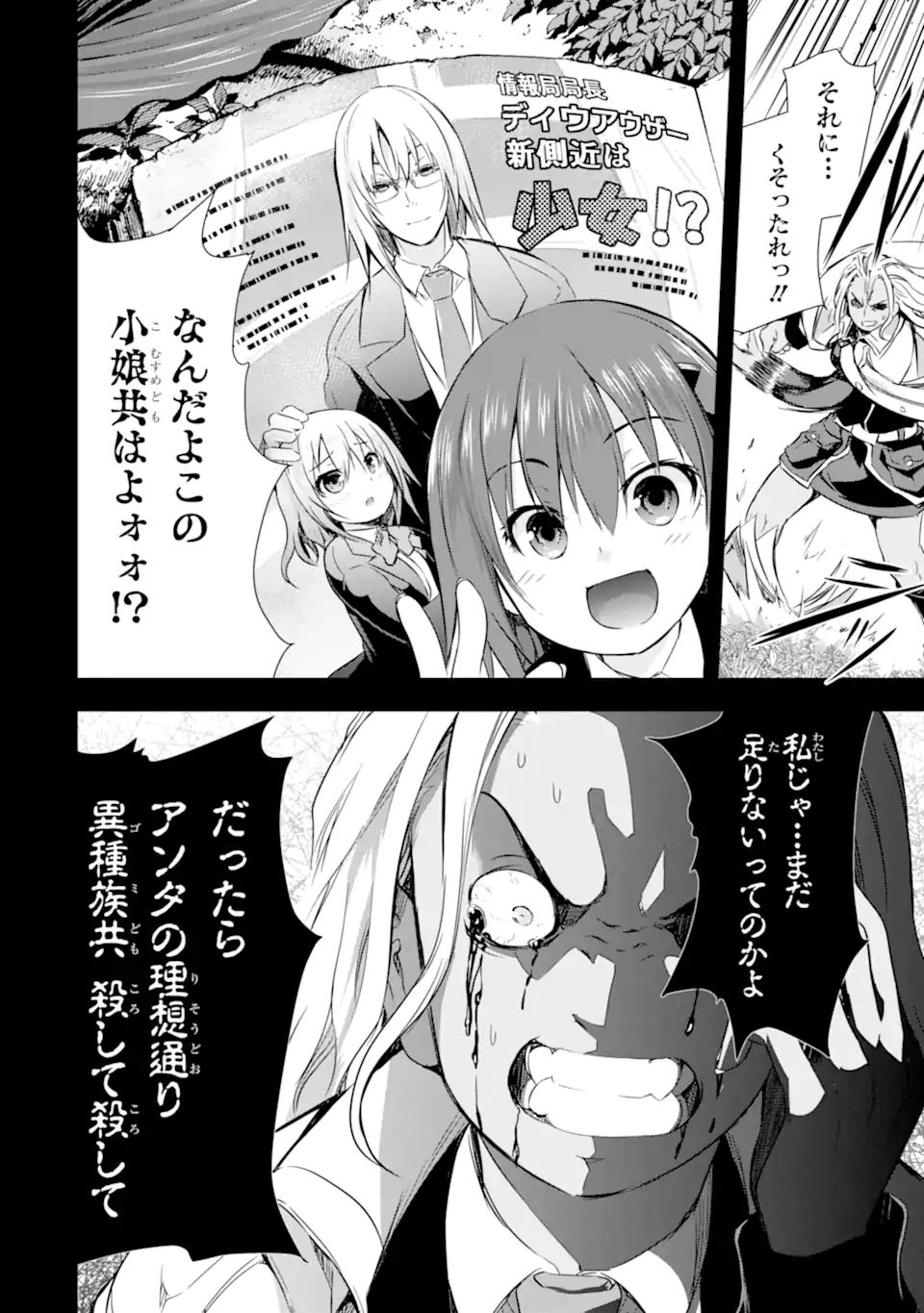 THE DARK QUEEN AND I STRIKE BACK - raw - Chapter 30 - https://jpdd.ccdd.to/JPDD/thedarkqueenandistrikeback/200800/qzwsz5vsdp5.jpg