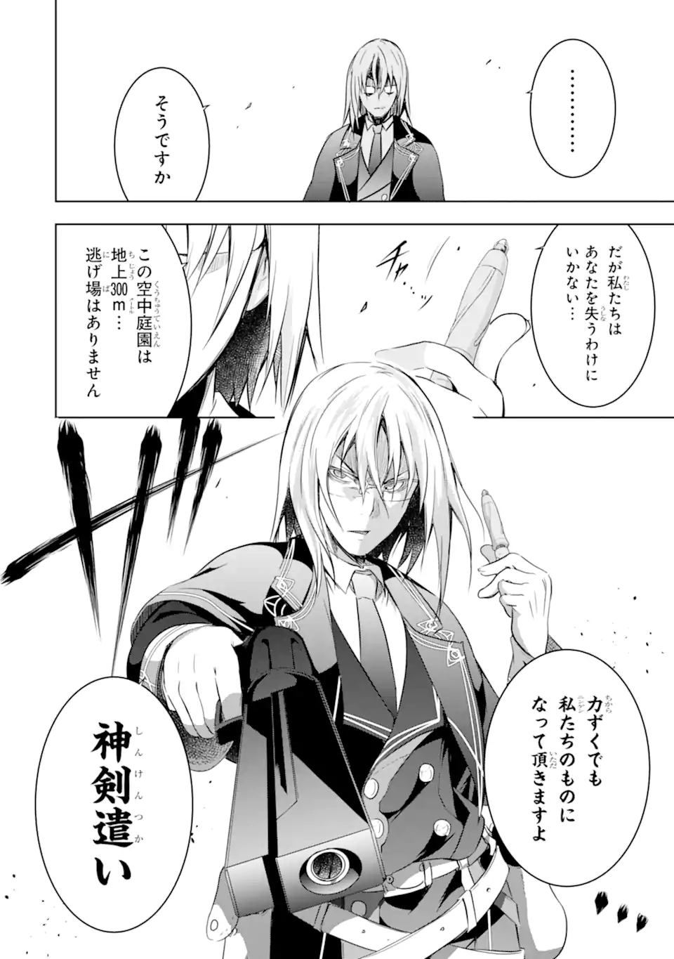 THE DARK QUEEN AND I STRIKE BACK - raw - Chapter 32.1 - https://jpdd.ccdd.to/JPDD/thedarkqueenandistrikeback/205516/ssrvh2affv5.webp