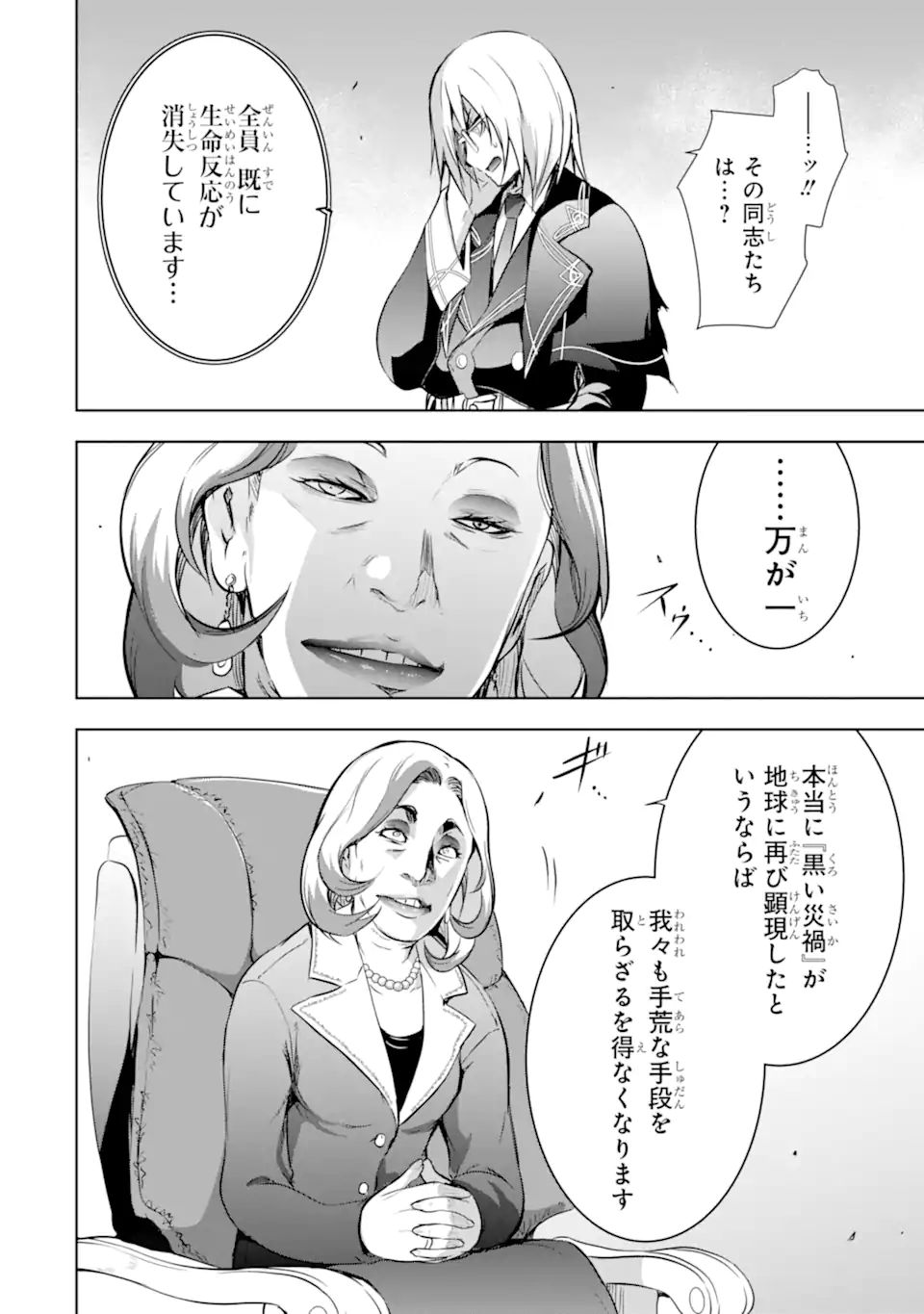 THE DARK QUEEN AND I STRIKE BACK - raw - Chapter 35.2 - https://jpdd.ccdd.to/JPDD/thedarkqueenandistrikeback/215525/ymonsdt4o2d.jpg
