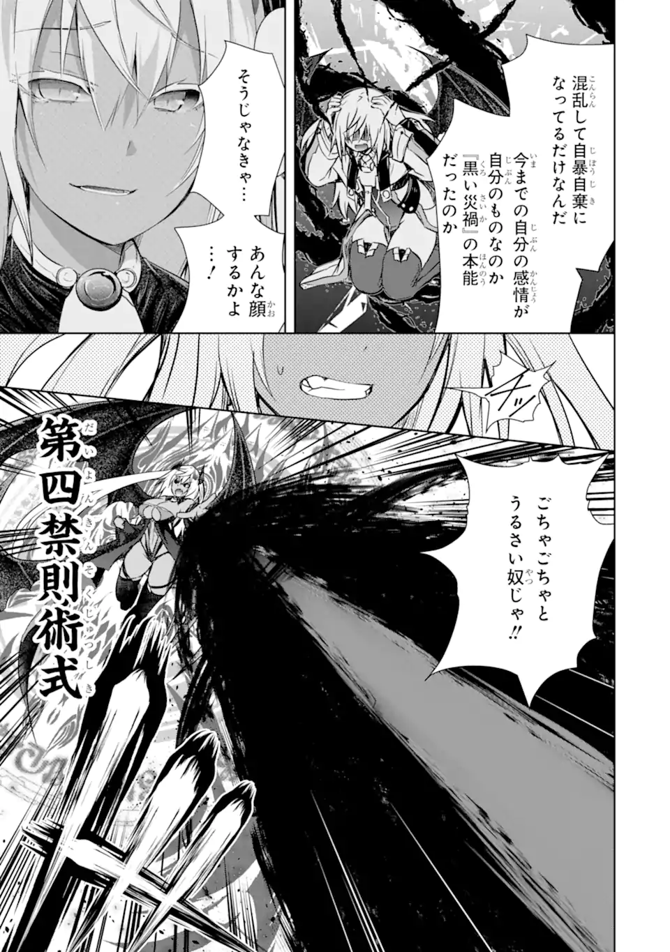 THE DARK QUEEN AND I STRIKE BACK - raw - Chapter 39.1 - https://jpdd.ccdd.to/JPDD/thedarkqueenandistrikeback/226912/0wyv4phf43k.webp