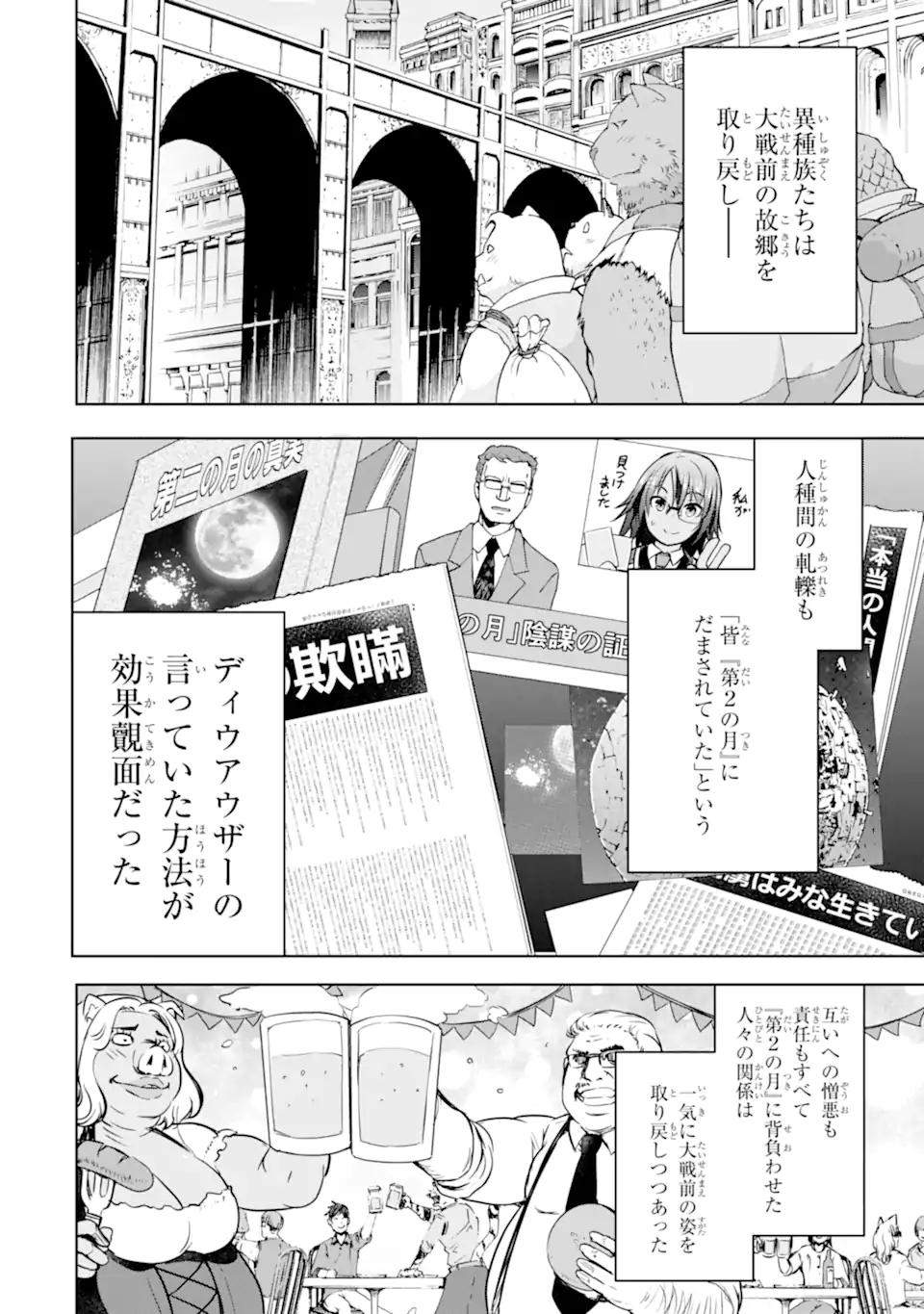 THE DARK QUEEN AND I STRIKE BACK - raw - Chapter 40.3 - END Part 3 - https://jpdd.ccdd.to/JPDD/thedarkqueenandistrikeback/231348/t4ncz5hcm5u.webp