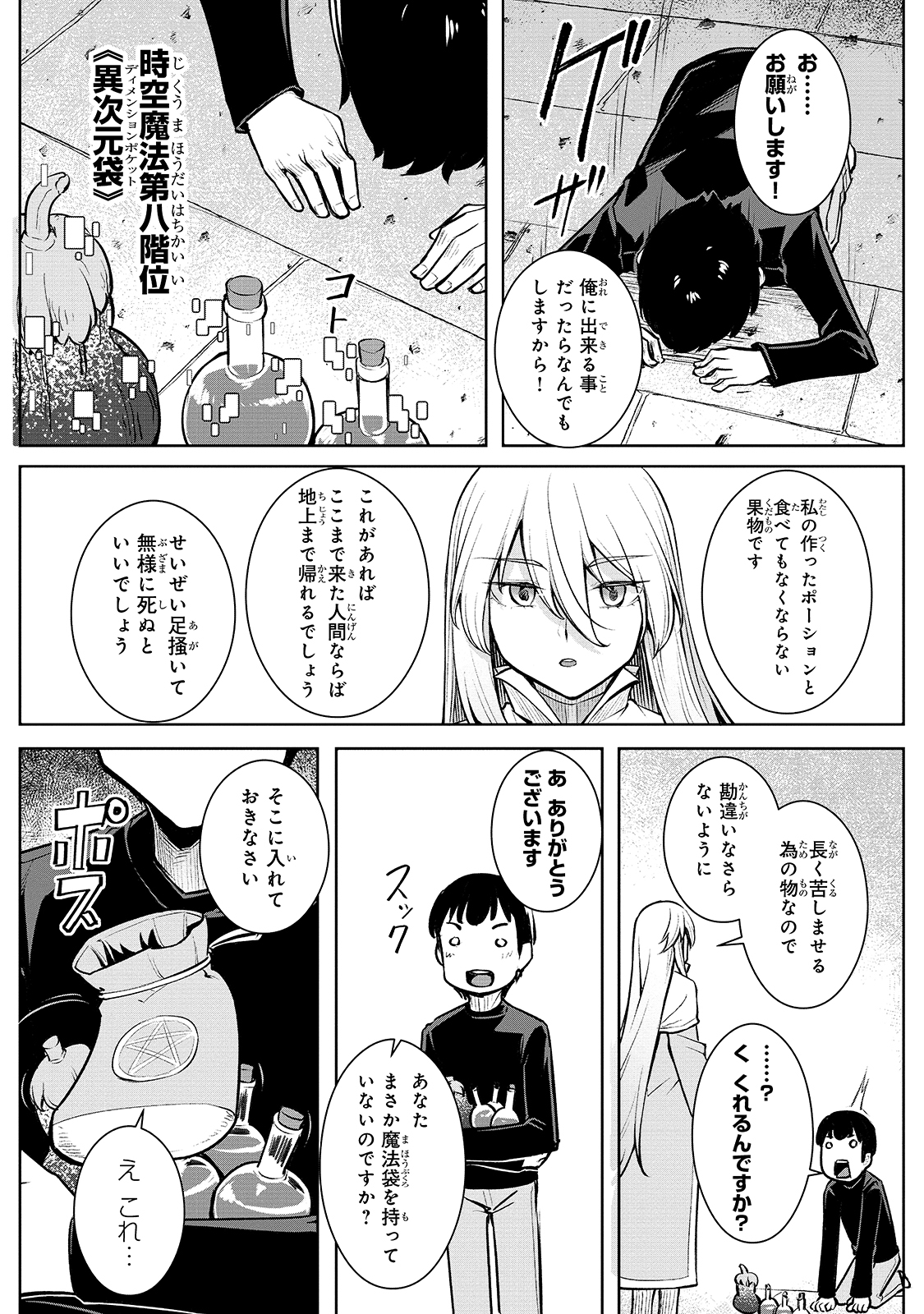 THE DISCIPLE OF LICH - raw - Chapter 1 - https://jpdd.ccdd.to/JPDD/thediscipleoflich/137427/erwiuhqmrty.jpg