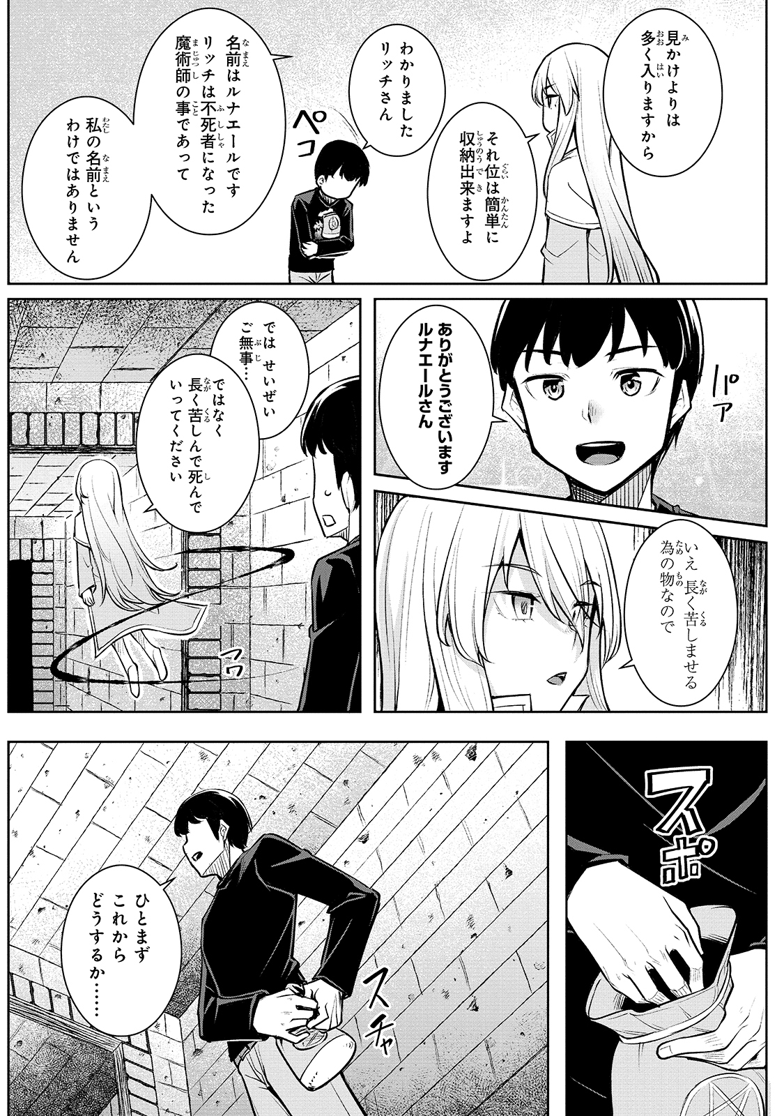 THE DISCIPLE OF LICH - raw - Chapter 1 - https://jpdd.ccdd.to/JPDD/thediscipleoflich/137427/z3hf4254a3p.jpg