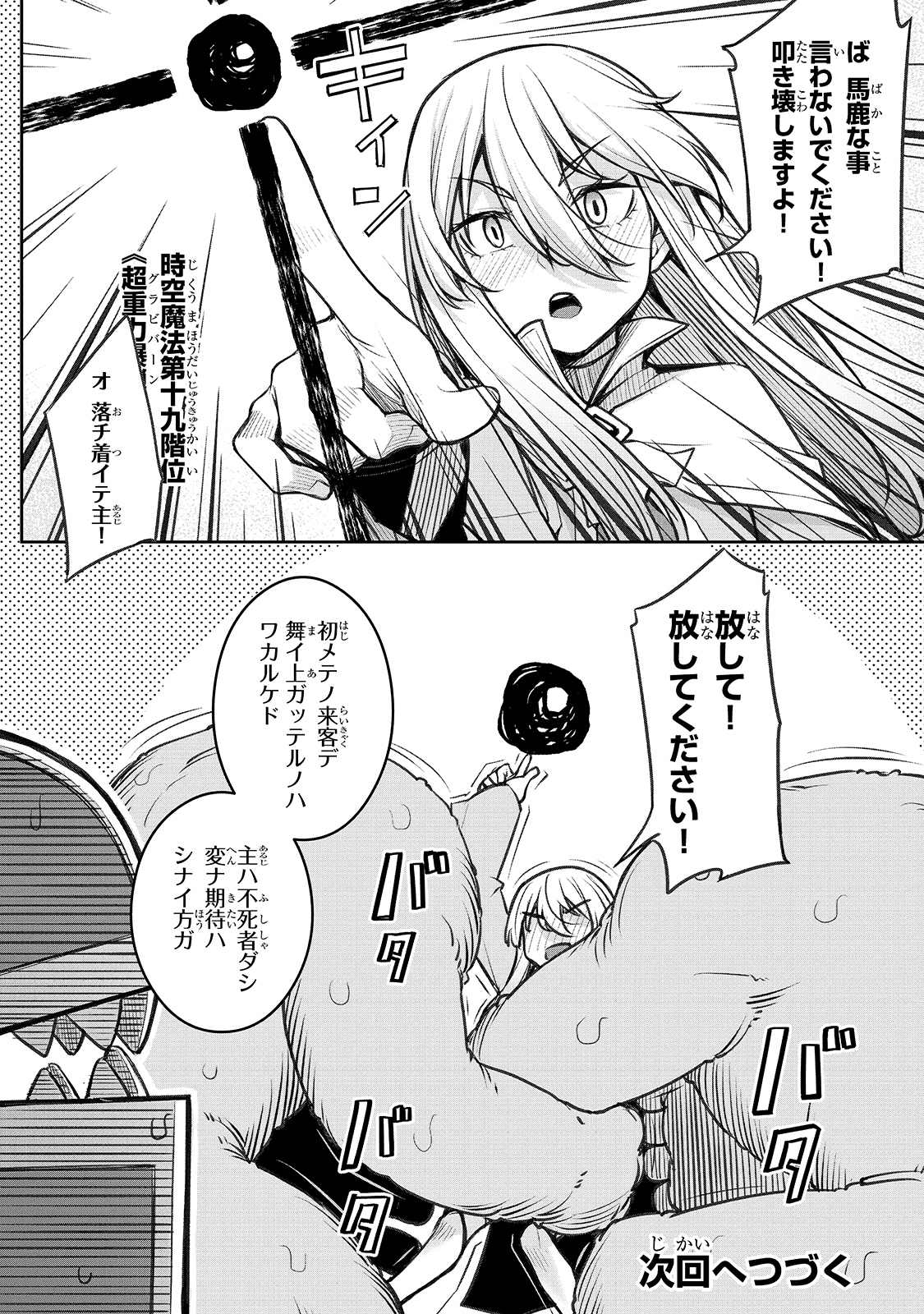 THE DISCIPLE OF LICH - raw - Chapter 2 - https://jpdd.ccdd.to/JPDD/thediscipleoflich/140669/2xvr0dat4c0.jpg