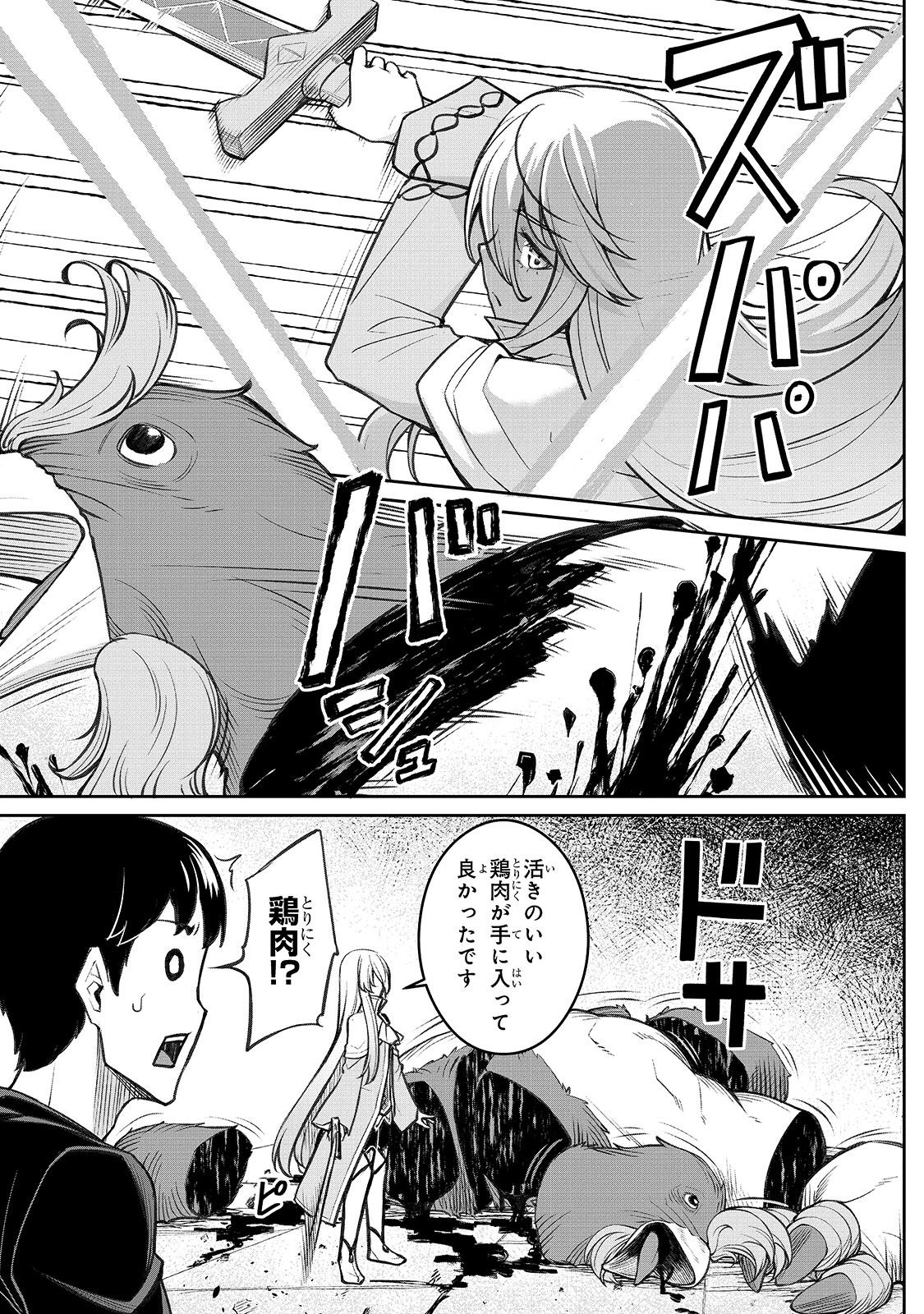 THE DISCIPLE OF LICH - raw - Chapter 2 - https://jpdd.ccdd.to/JPDD/thediscipleoflich/140669/bmjv1vpa5qn.jpg