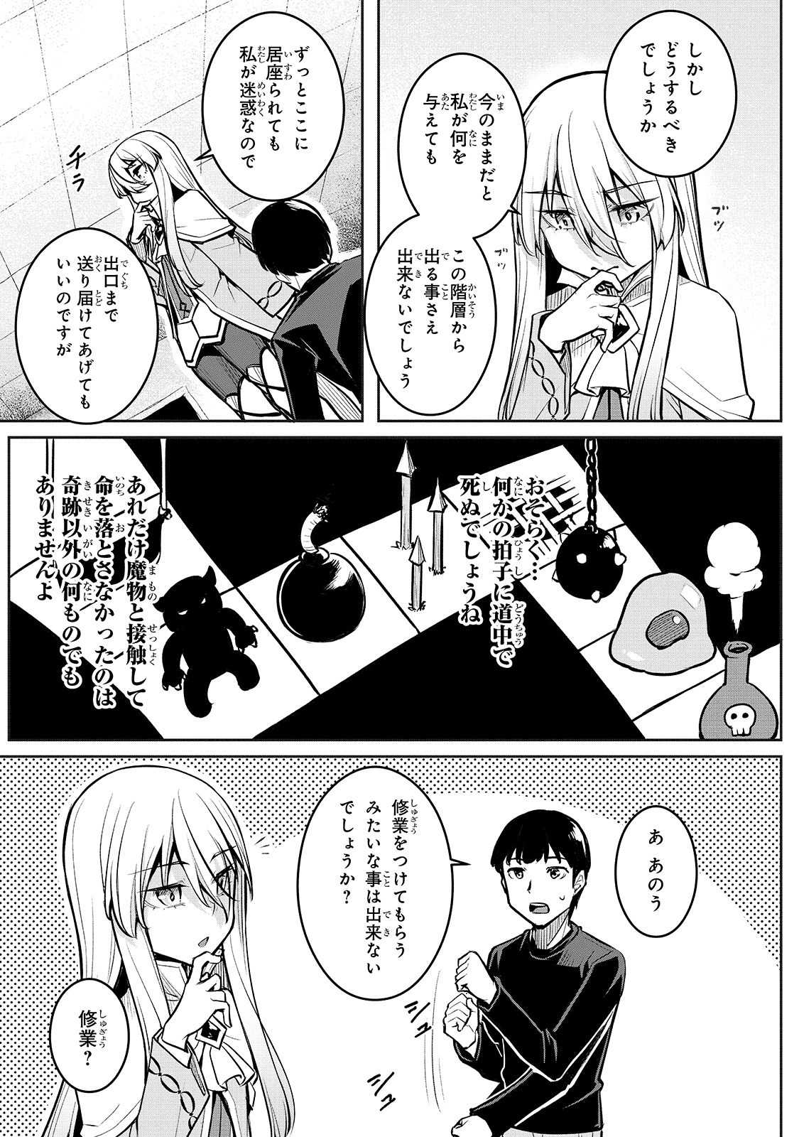 THE DISCIPLE OF LICH - raw - Chapter 2 - https://jpdd.ccdd.to/JPDD/thediscipleoflich/140669/dgsunlw5vxq.jpg