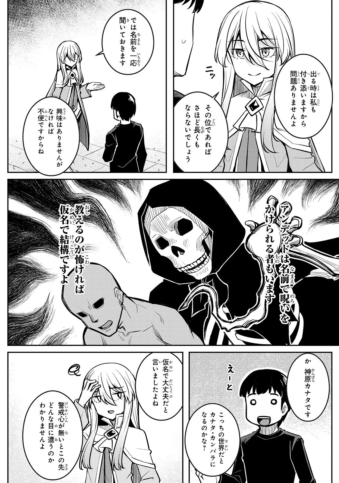 THE DISCIPLE OF LICH - raw - Chapter 2 - https://jpdd.ccdd.to/JPDD/thediscipleoflich/140669/ediyfudghud.jpg