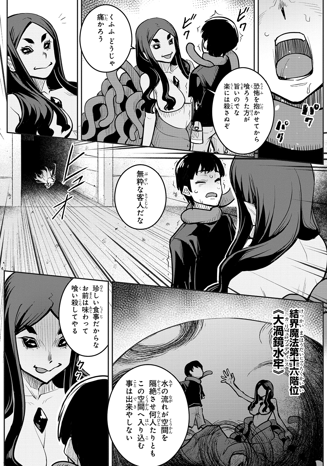 THE DISCIPLE OF LICH - raw - Chapter 2 - https://jpdd.ccdd.to/JPDD/thediscipleoflich/140669/fnslitqzugq.jpg