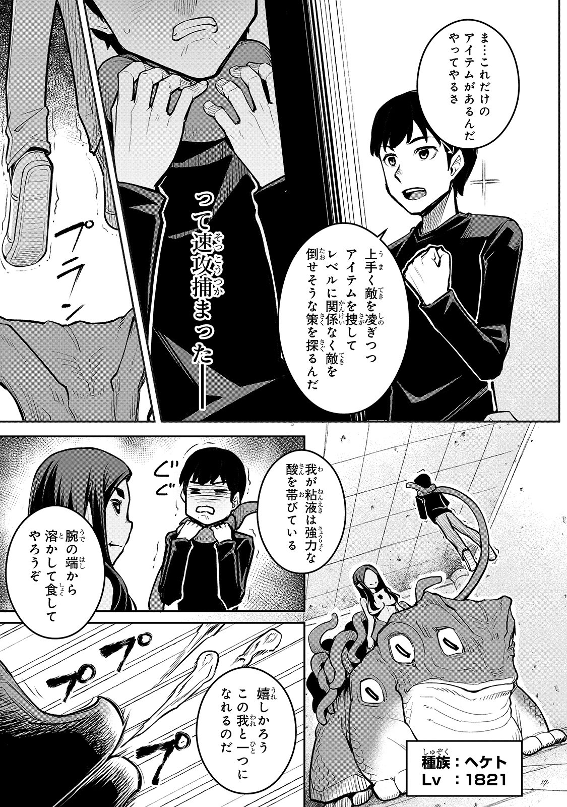 THE DISCIPLE OF LICH - raw - Chapter 2 - https://jpdd.ccdd.to/JPDD/thediscipleoflich/140669/lqfvhcfkty5.jpg