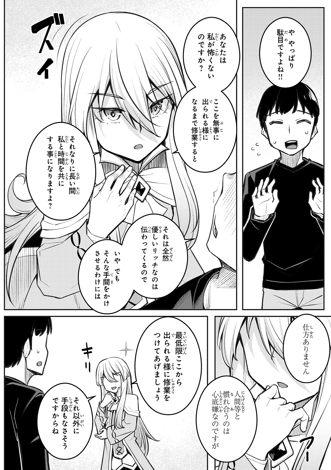THE DISCIPLE OF LICH - raw - Chapter 2 - https://jpdd.ccdd.to/JPDD/thediscipleoflich/140669/pbzvwtprlk3.jpg