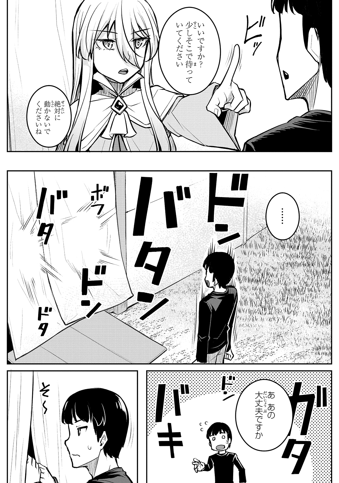 THE DISCIPLE OF LICH - raw - Chapter 2 - https://jpdd.ccdd.to/JPDD/thediscipleoflich/140669/qgnerybol5n.jpg
