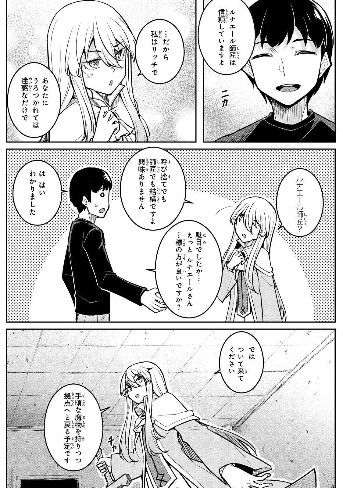 THE DISCIPLE OF LICH - raw - Chapter 2 - https://jpdd.ccdd.to/JPDD/thediscipleoflich/140669/rgfdetjmjjz.jpg