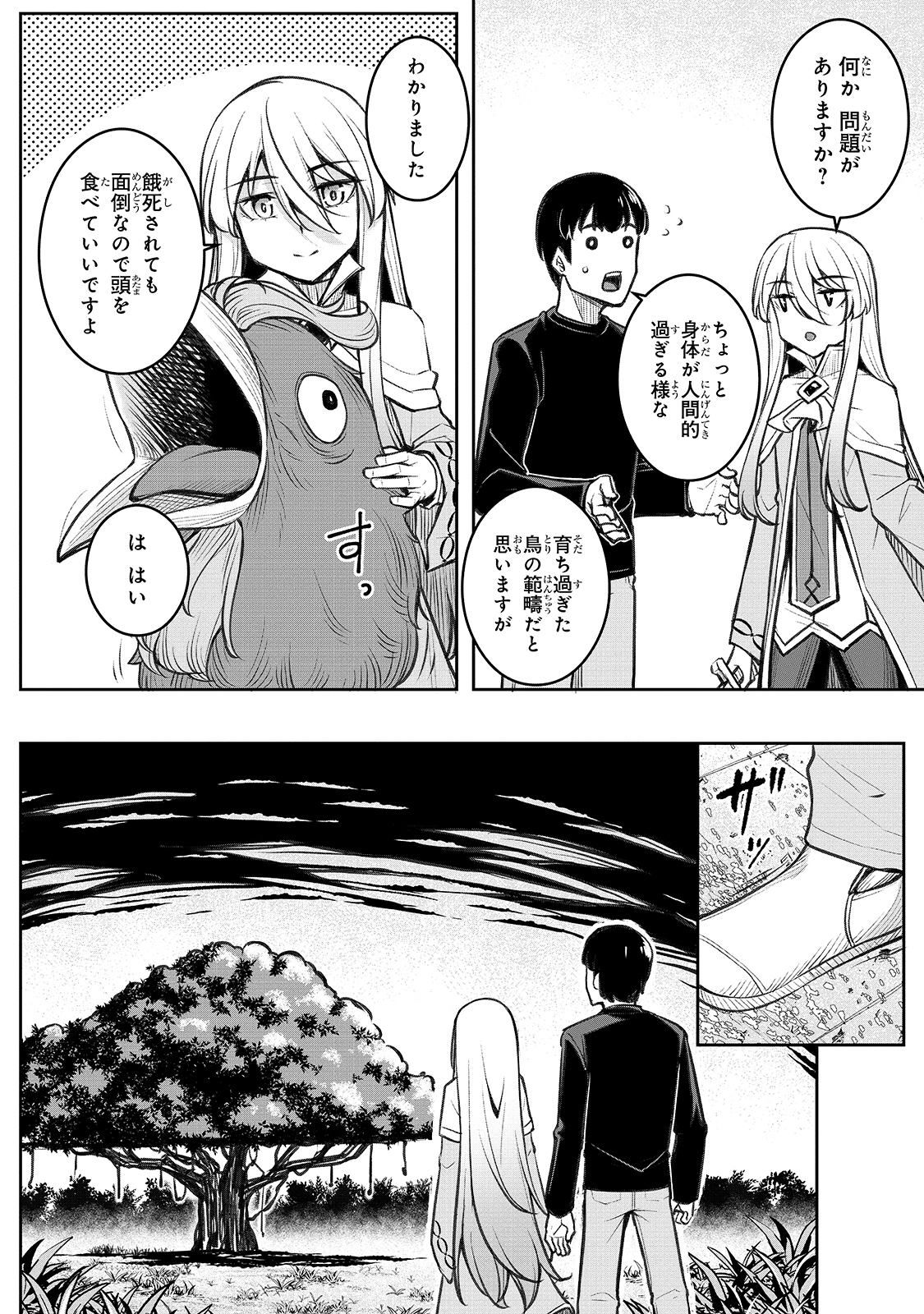 THE DISCIPLE OF LICH - raw - Chapter 2 - https://jpdd.ccdd.to/JPDD/thediscipleoflich/140669/rvwnqmgjozt.jpg