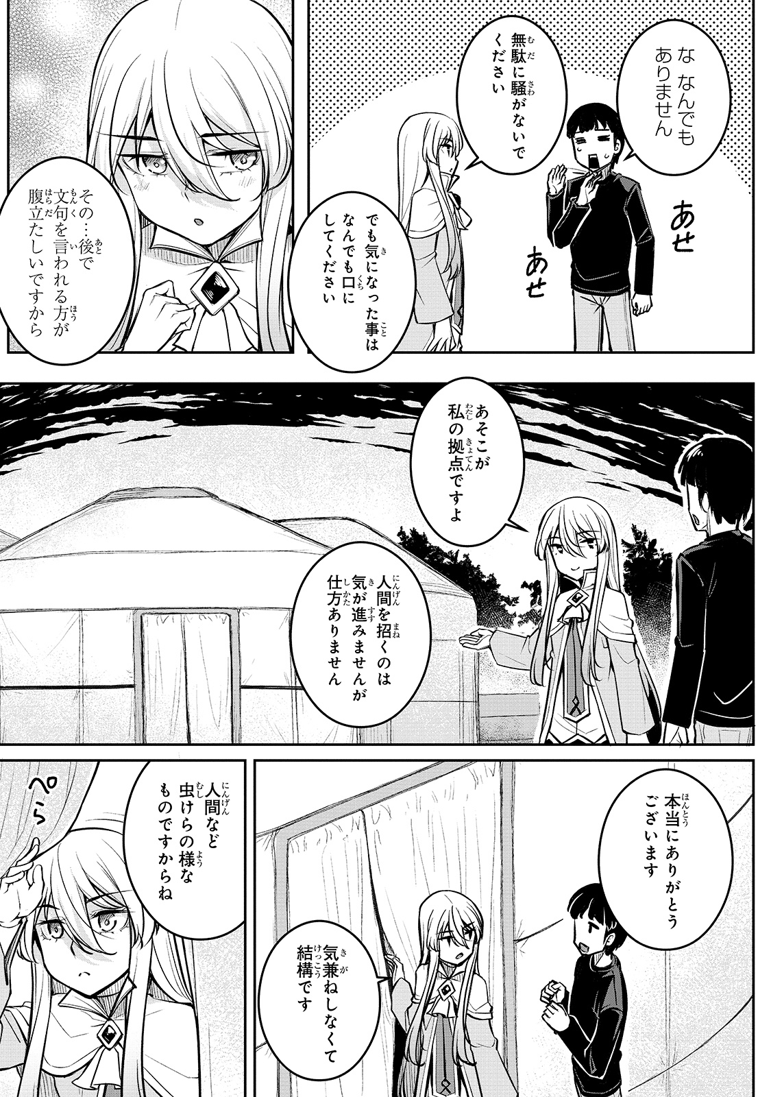 THE DISCIPLE OF LICH - raw - Chapter 2 - https://jpdd.ccdd.to/JPDD/thediscipleoflich/140669/yapqhm4o3mo.jpg