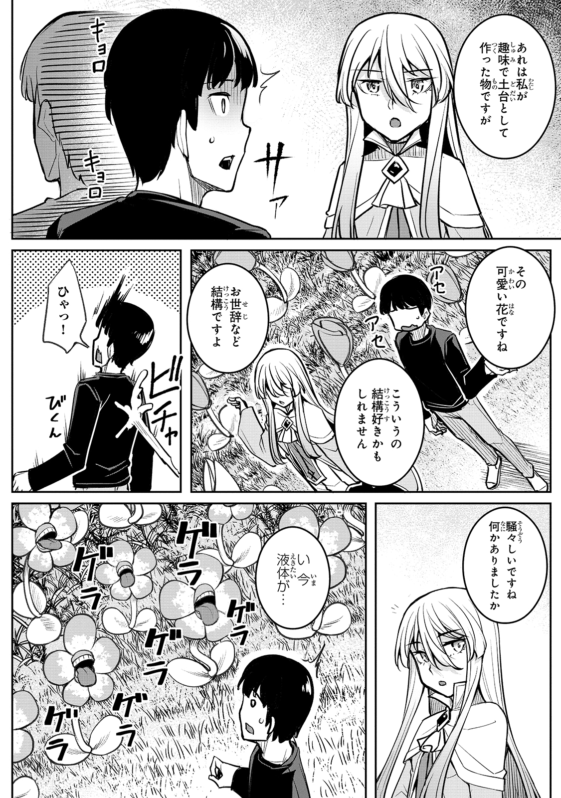 THE DISCIPLE OF LICH - raw - Chapter 2 - https://jpdd.ccdd.to/JPDD/thediscipleoflich/140669/zrq5y3myf5g.jpg