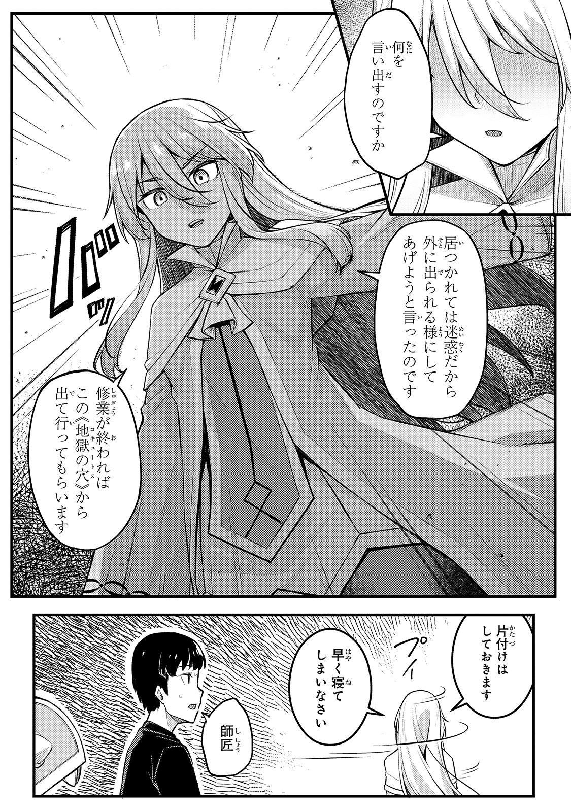 THE DISCIPLE OF LICH - raw - Chapter 4 - https://jpdd.ccdd.to/JPDD/thediscipleoflich/148546/0v3z43echap.jpg
