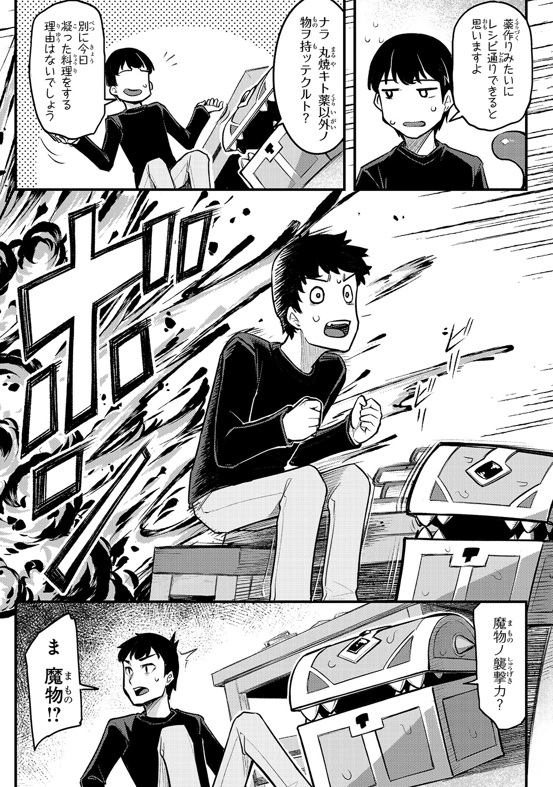 THE DISCIPLE OF LICH - raw - Chapter 4 - https://jpdd.ccdd.to/JPDD/thediscipleoflich/148546/1lcys3ydm33.jpg