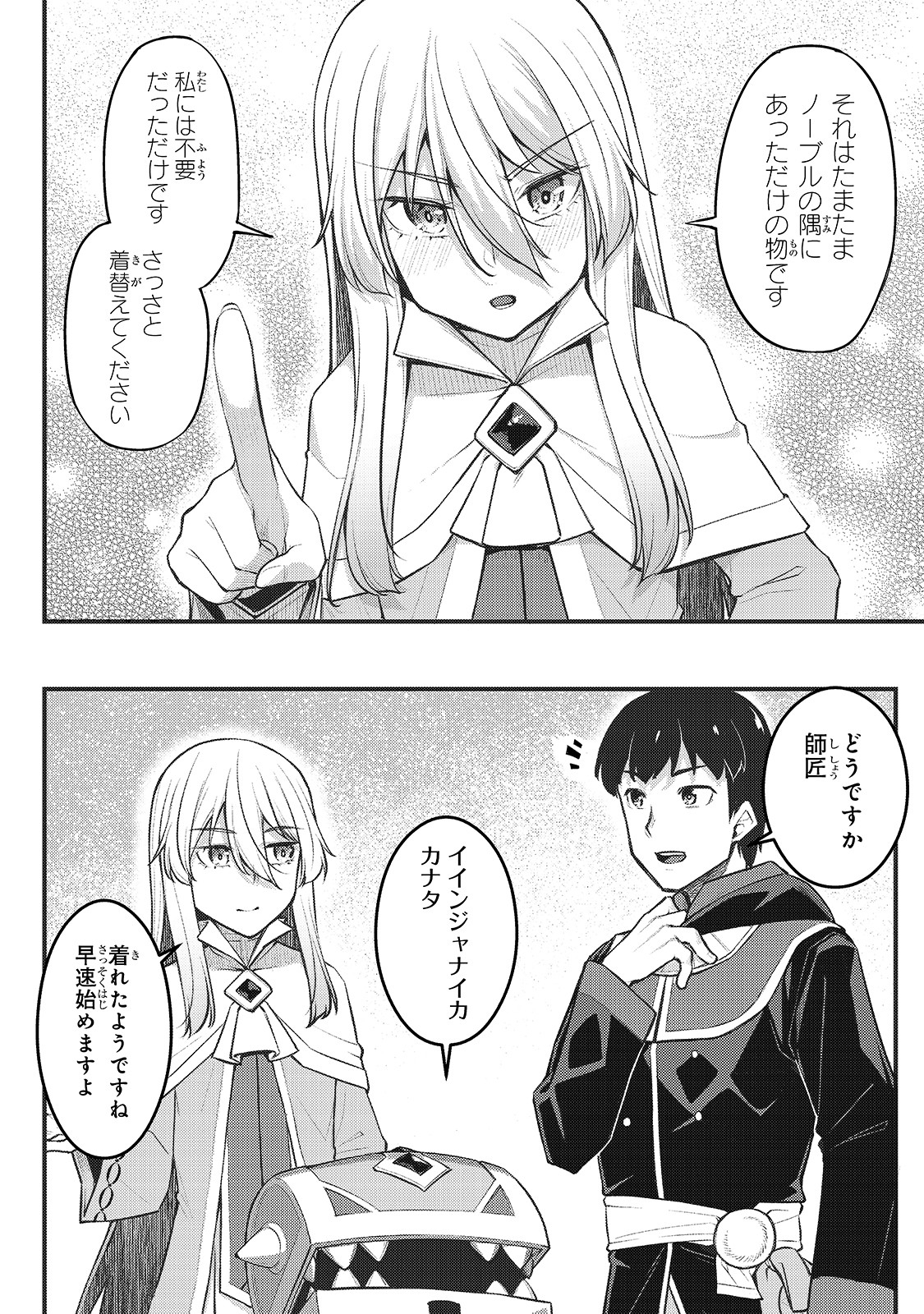 THE DISCIPLE OF LICH - raw - Chapter 4 - https://jpdd.ccdd.to/JPDD/thediscipleoflich/148546/gurlke5qhqc.jpg