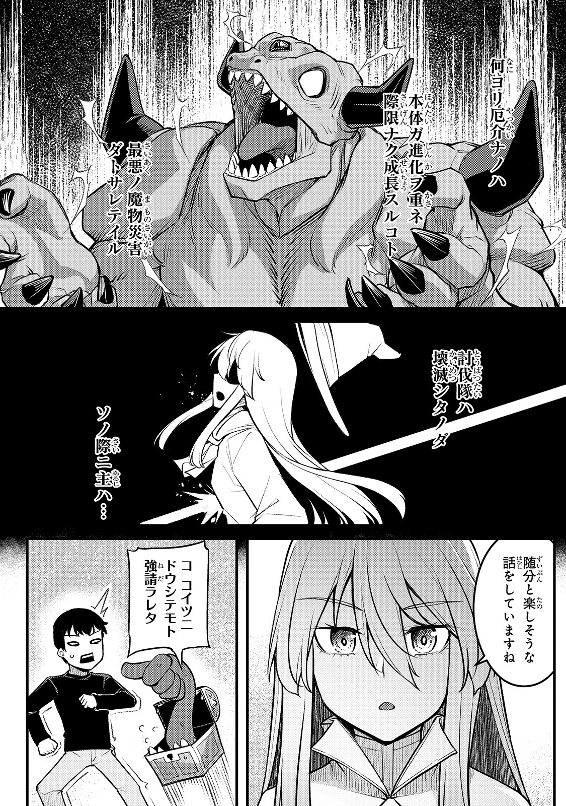 THE DISCIPLE OF LICH - raw - Chapter 4 - https://jpdd.ccdd.to/JPDD/thediscipleoflich/148546/igfulm1cmue.jpg