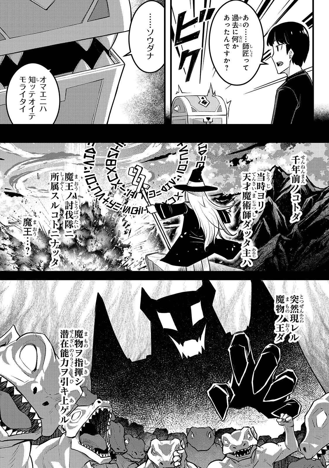 THE DISCIPLE OF LICH - raw - Chapter 4 - https://jpdd.ccdd.to/JPDD/thediscipleoflich/148546/jnhg5fq1f10.jpg
