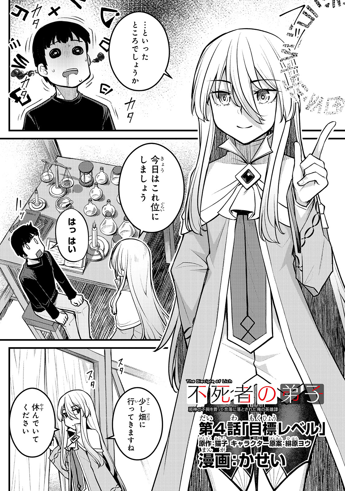 THE DISCIPLE OF LICH - raw - Chapter 4 - https://jpdd.ccdd.to/JPDD/thediscipleoflich/148546/kfixcx1keav.jpg