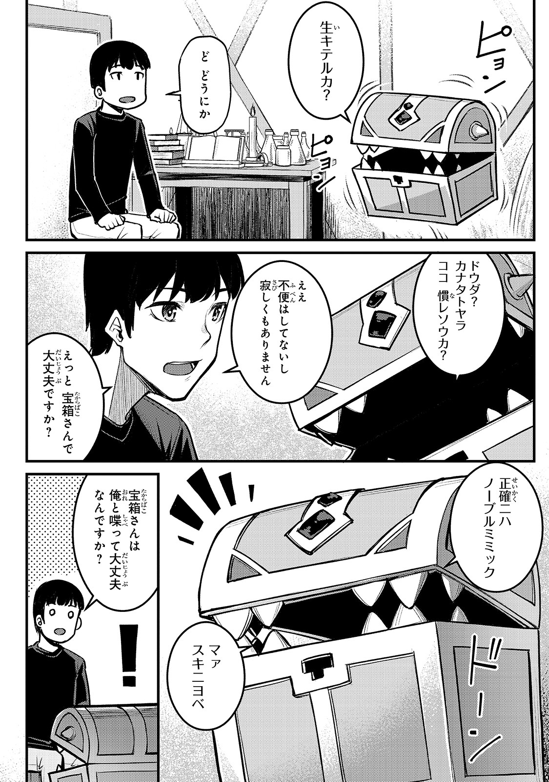 THE DISCIPLE OF LICH - raw - Chapter 4 - https://jpdd.ccdd.to/JPDD/thediscipleoflich/148546/kmfteyd1ine.jpg