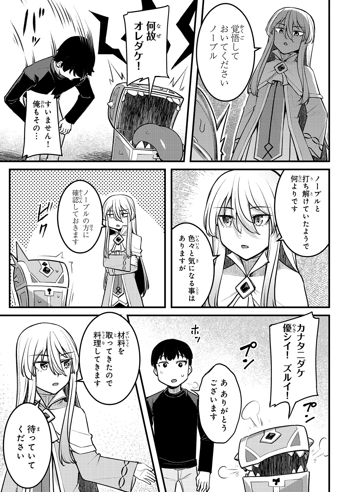 THE DISCIPLE OF LICH - raw - Chapter 4 - https://jpdd.ccdd.to/JPDD/thediscipleoflich/148546/t23rnt5gjb4.jpg