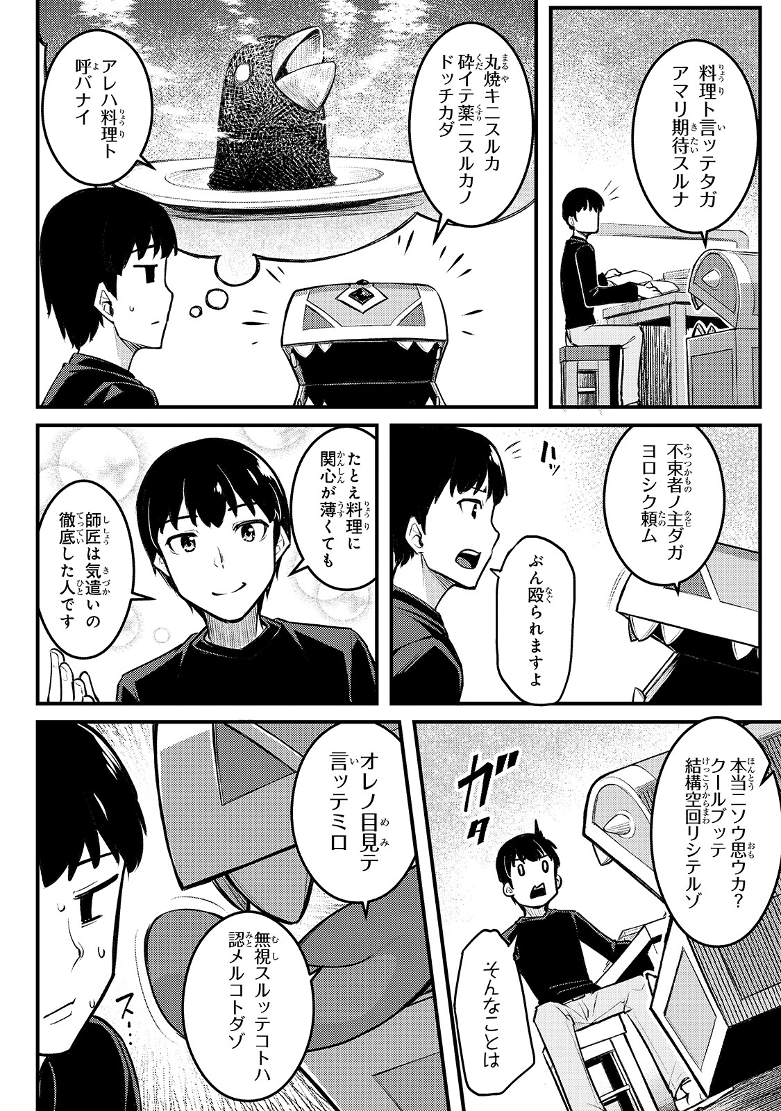 THE DISCIPLE OF LICH - raw - Chapter 4 - https://jpdd.ccdd.to/JPDD/thediscipleoflich/148546/wm3chvlplzb.jpg
