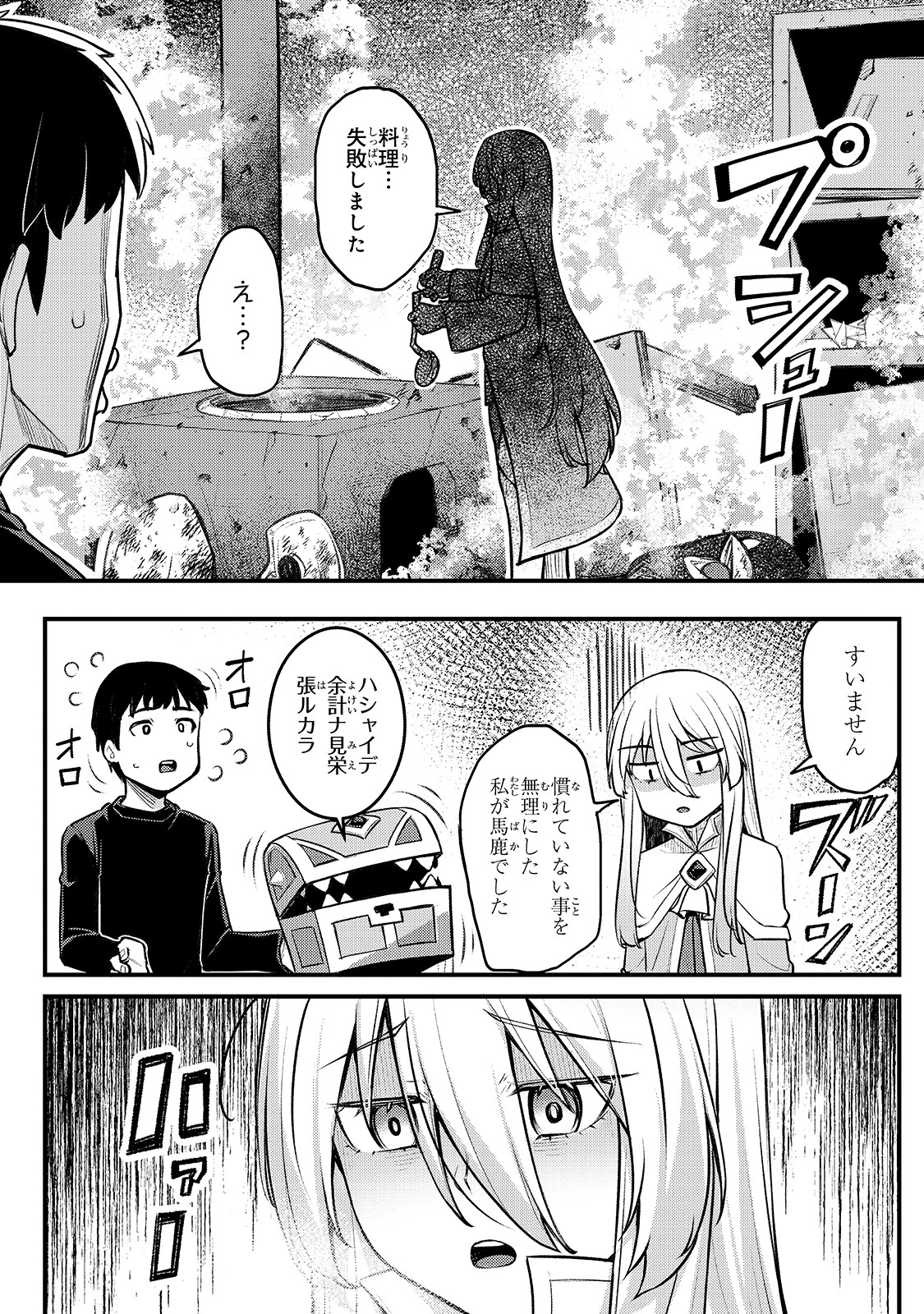 THE DISCIPLE OF LICH - raw - Chapter 4 - https://jpdd.ccdd.to/JPDD/thediscipleoflich/148546/zdfob4m5vka.jpg