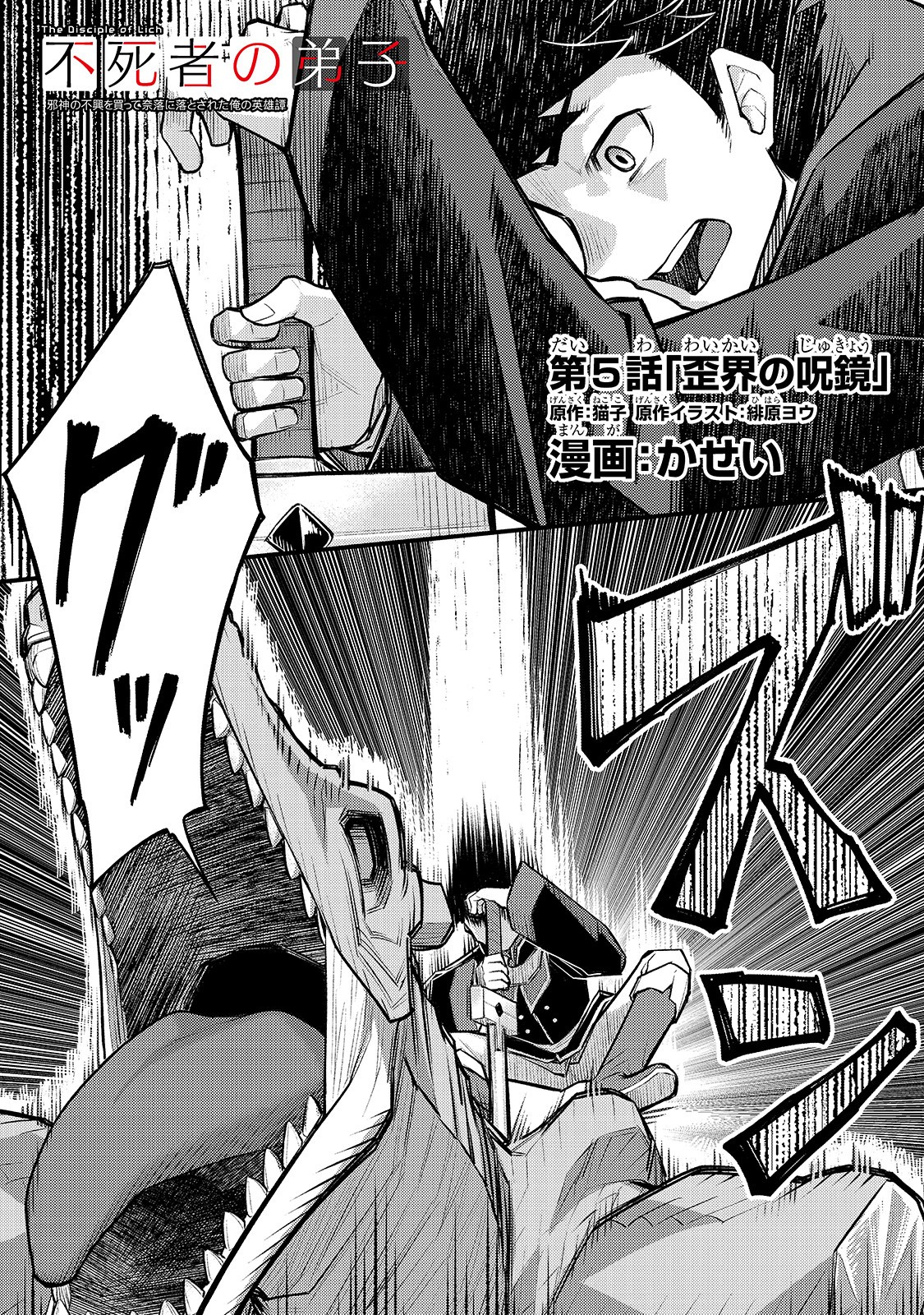 THE DISCIPLE OF LICH - raw - Chapter 5 - https://jpdd.ccdd.to/JPDD/thediscipleoflich/155876/0volrwby30r.jpg