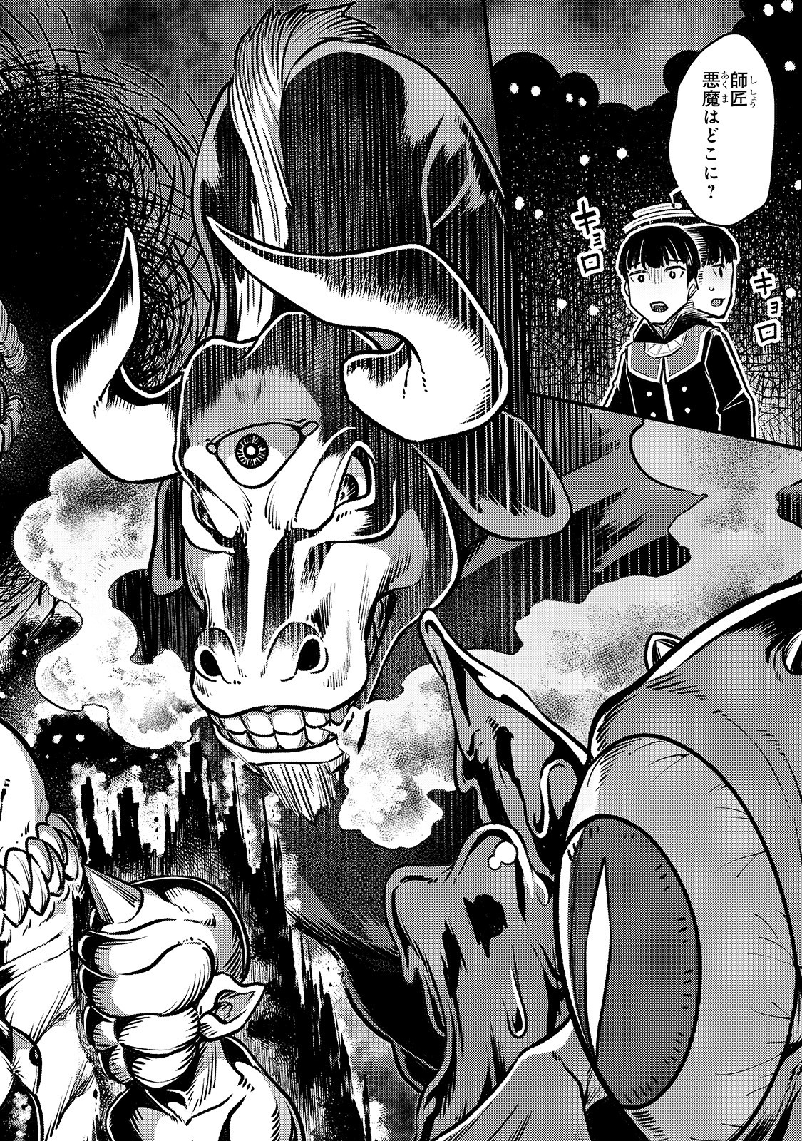 THE DISCIPLE OF LICH - raw - Chapter 5 - https://jpdd.ccdd.to/JPDD/thediscipleoflich/155876/asirtso14s1.jpg