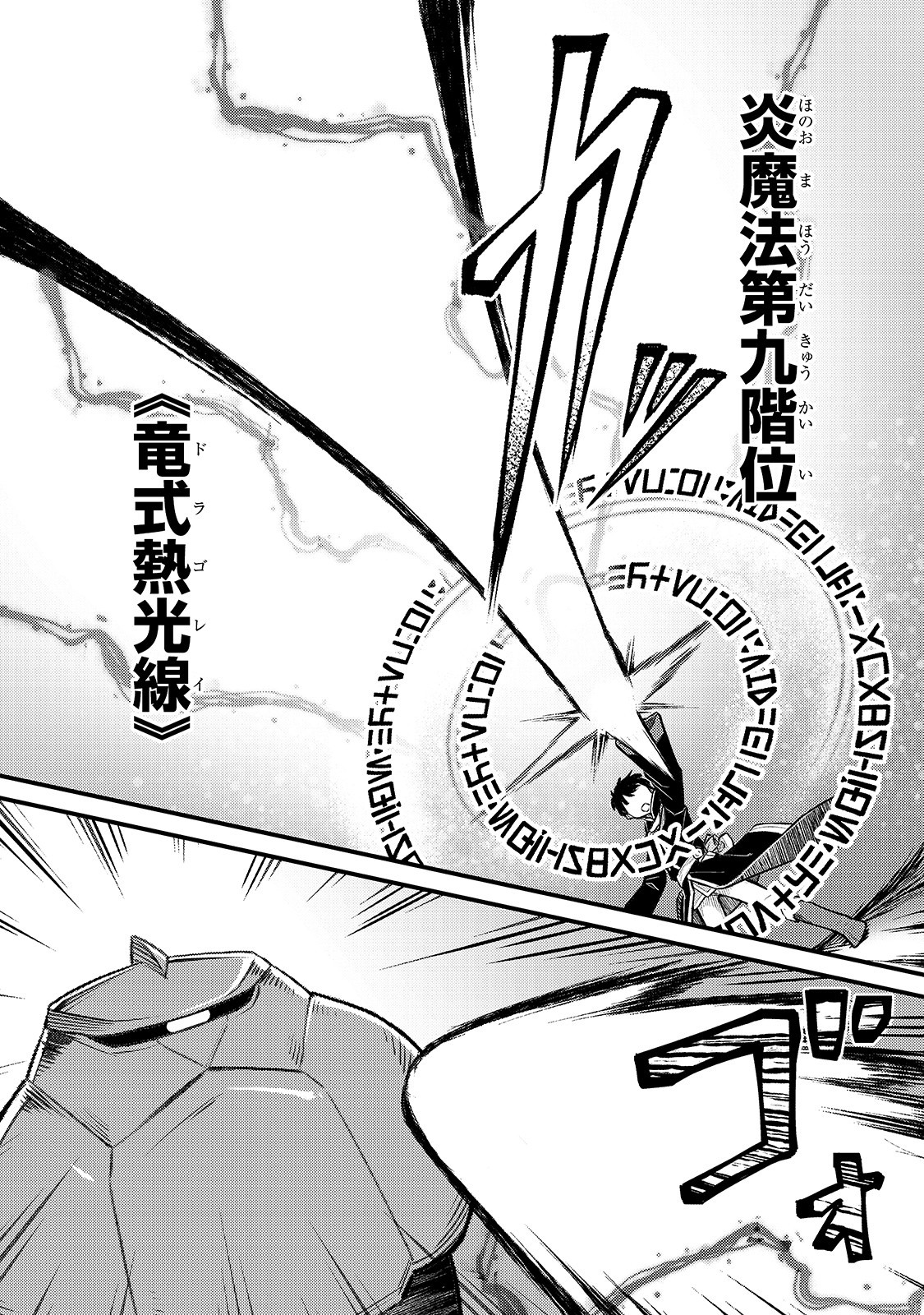 THE DISCIPLE OF LICH - raw - Chapter 5 - https://jpdd.ccdd.to/JPDD/thediscipleoflich/155876/bwsz1ai5zpr.jpg